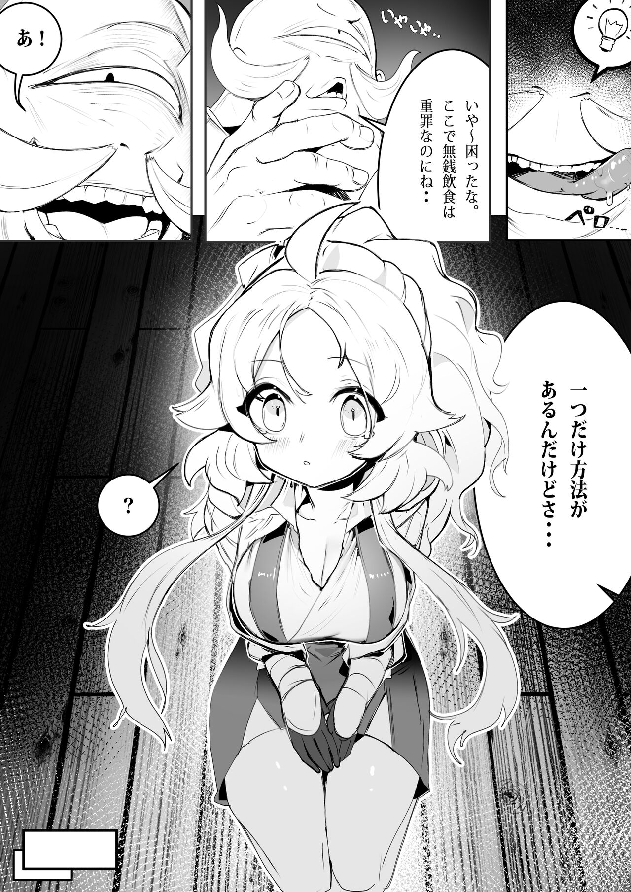 NO WORK NO FOOD #1 page 5 full