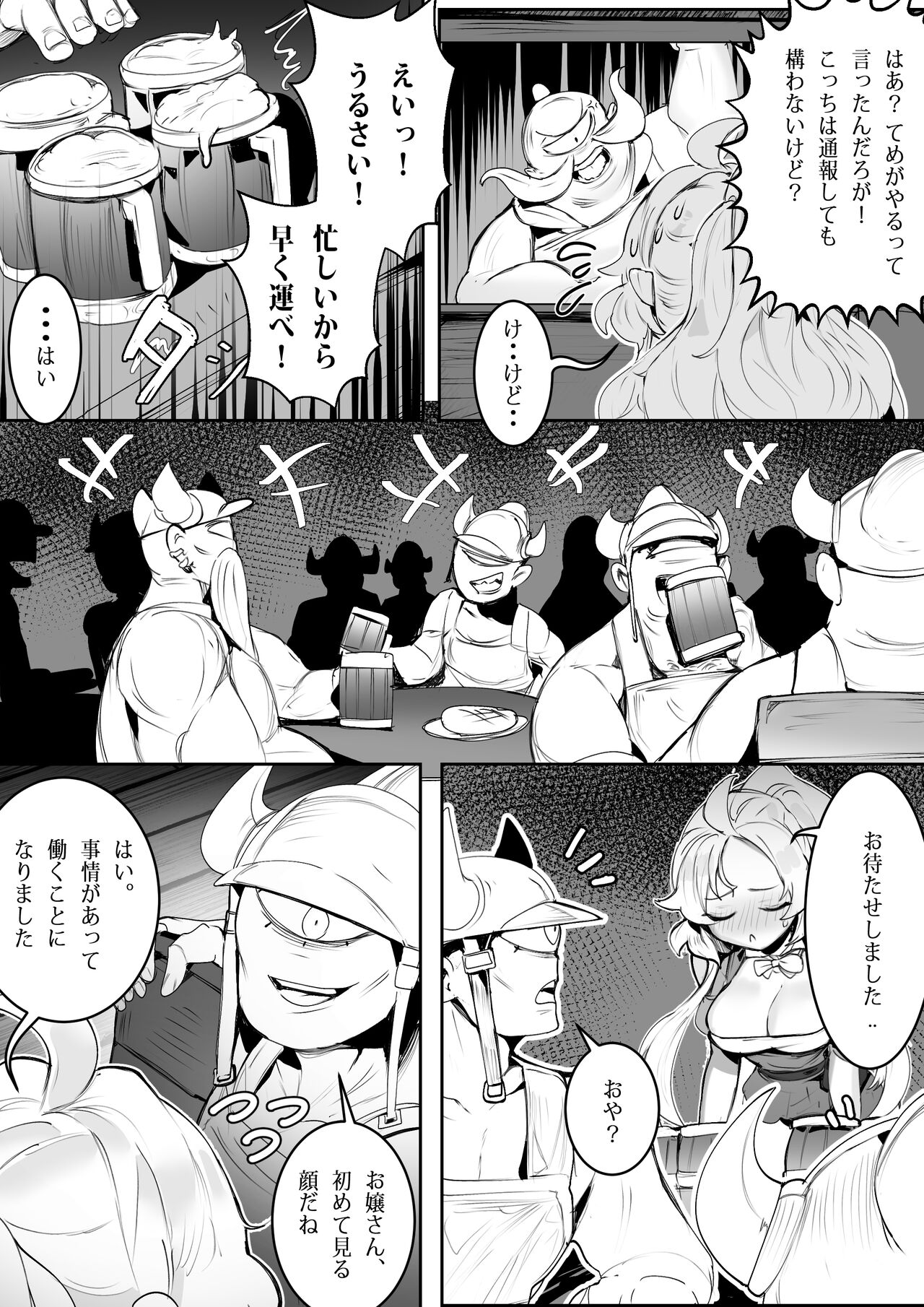 NO WORK NO FOOD #1 page 7 full