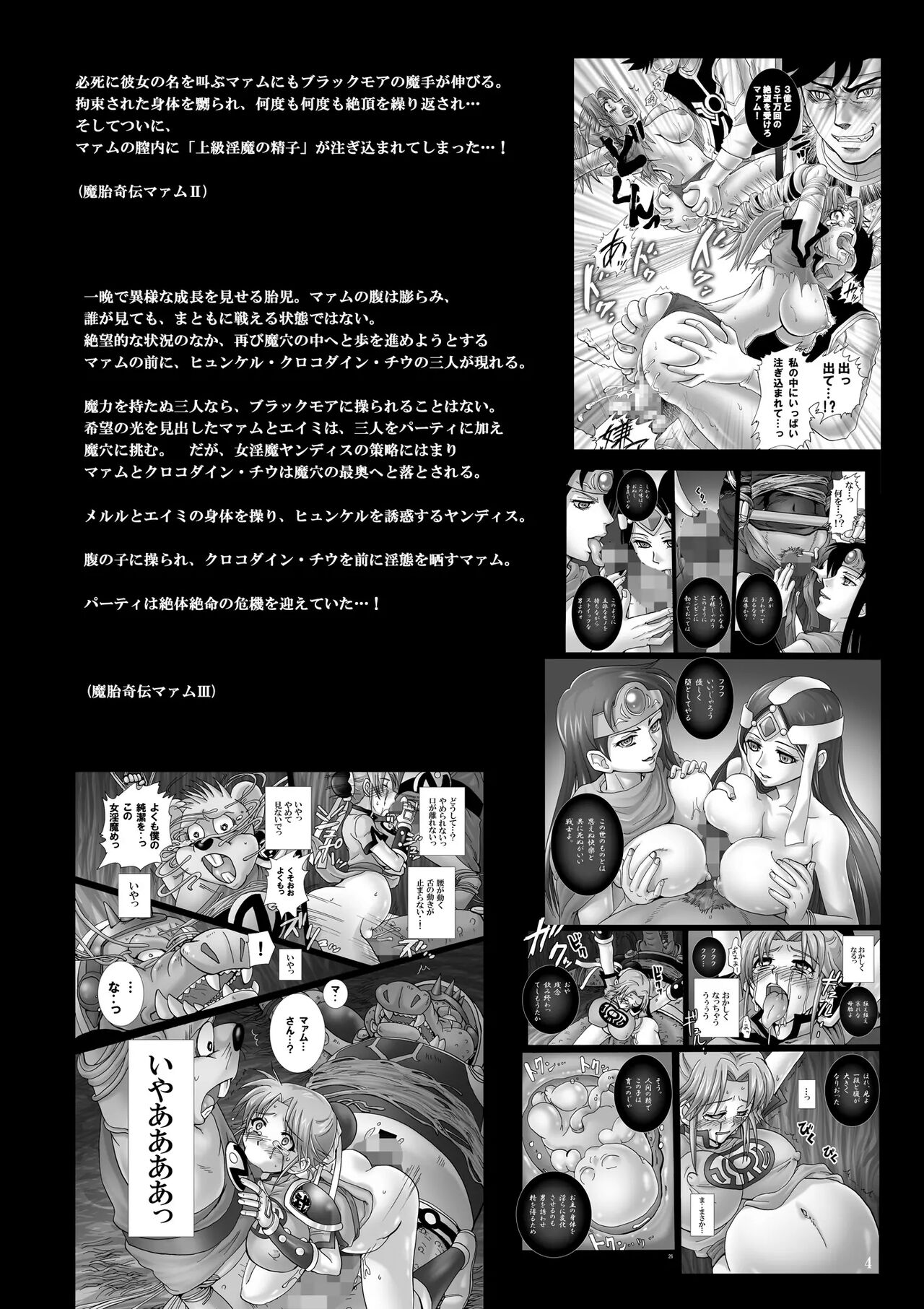 Mataikiden Maamu 5 | 마태기전 마암 5 page 4 full