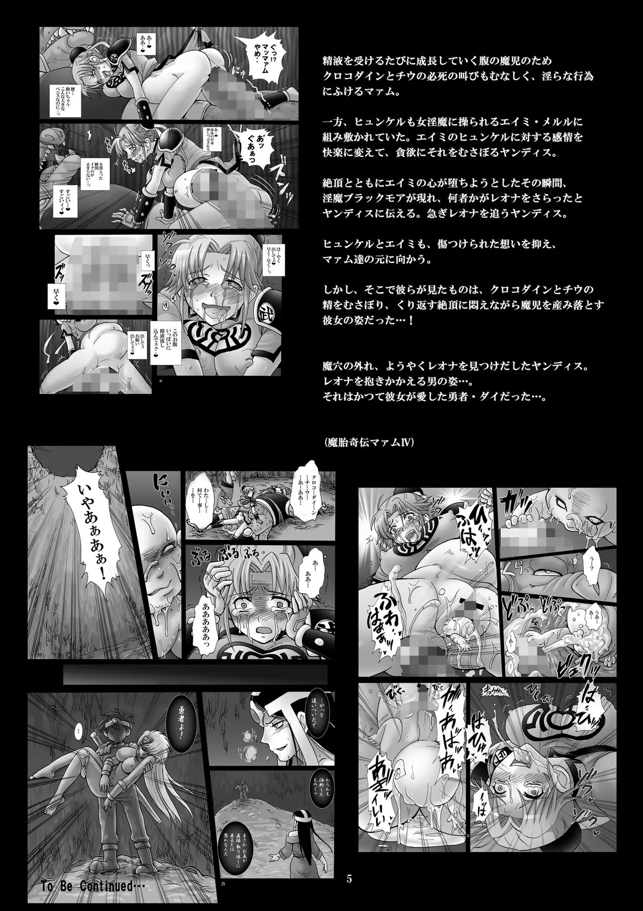 Mataikiden Maamu 5 | 마태기전 마암 5 page 5 full