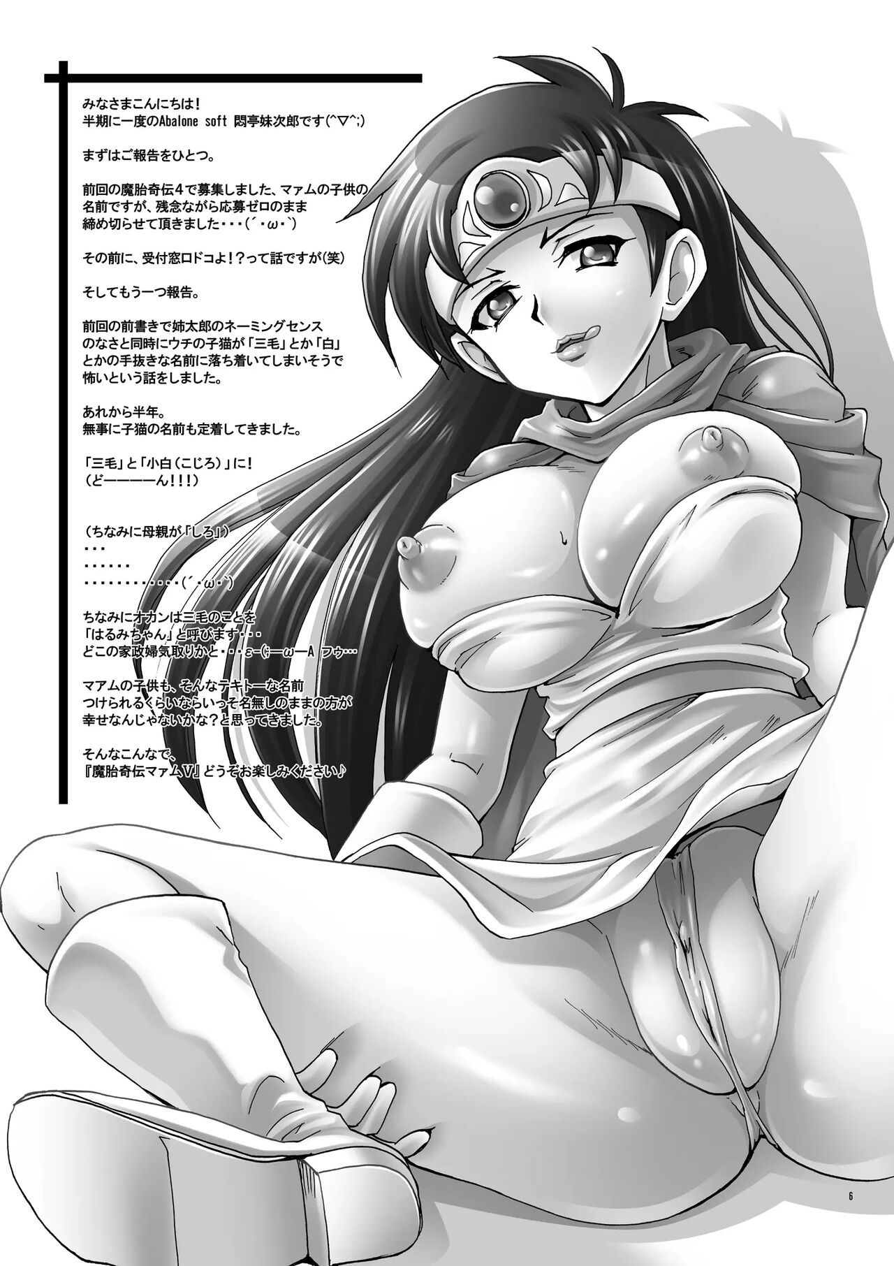 Mataikiden Maamu 5 | 마태기전 마암 5 page 6 full