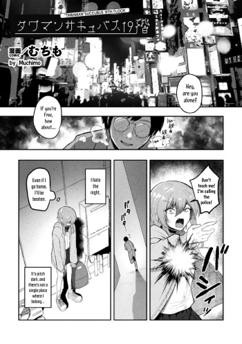 Tawaman Sakyubasu 19 kai | Tawaman Succubus 19th Floor cover