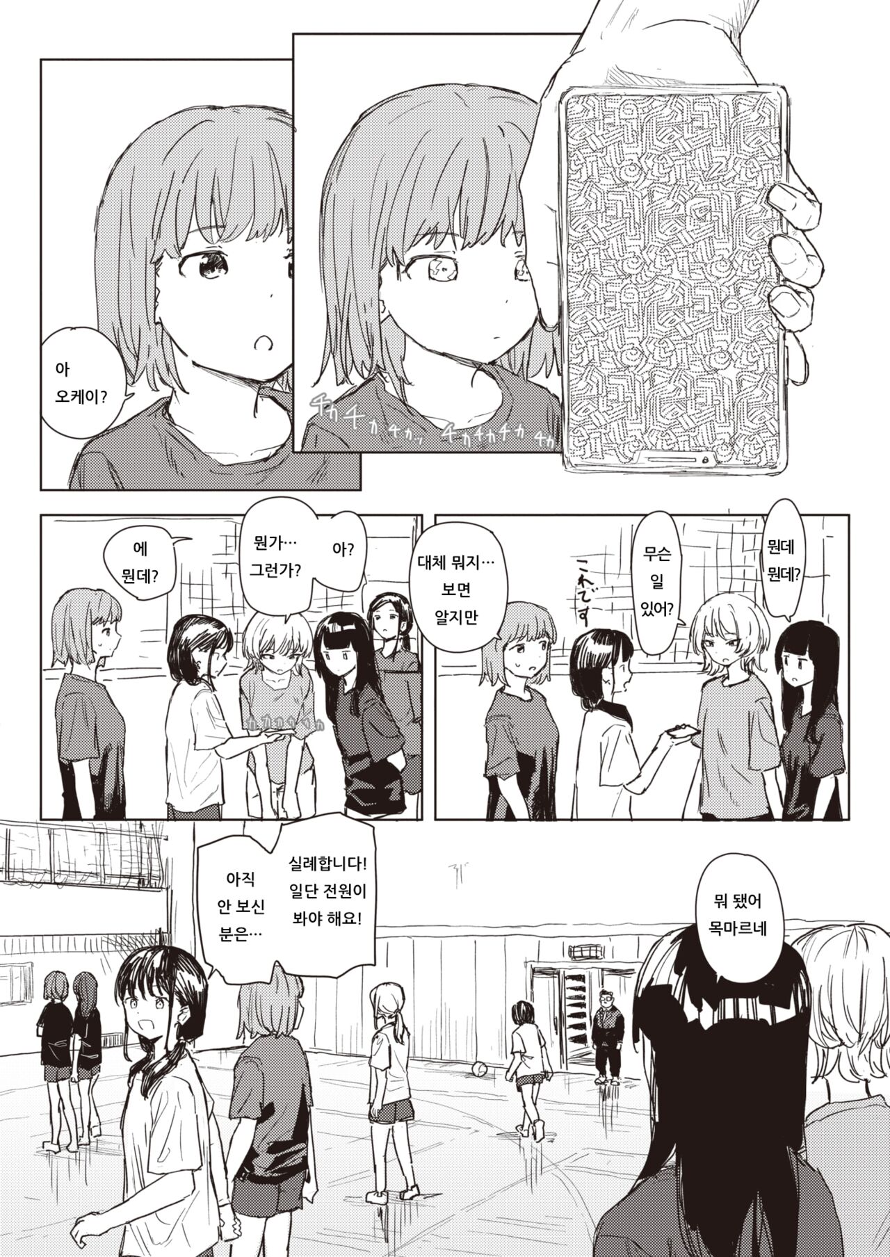 Unhappy Birthday | 언해피 버스데이 page 10 full