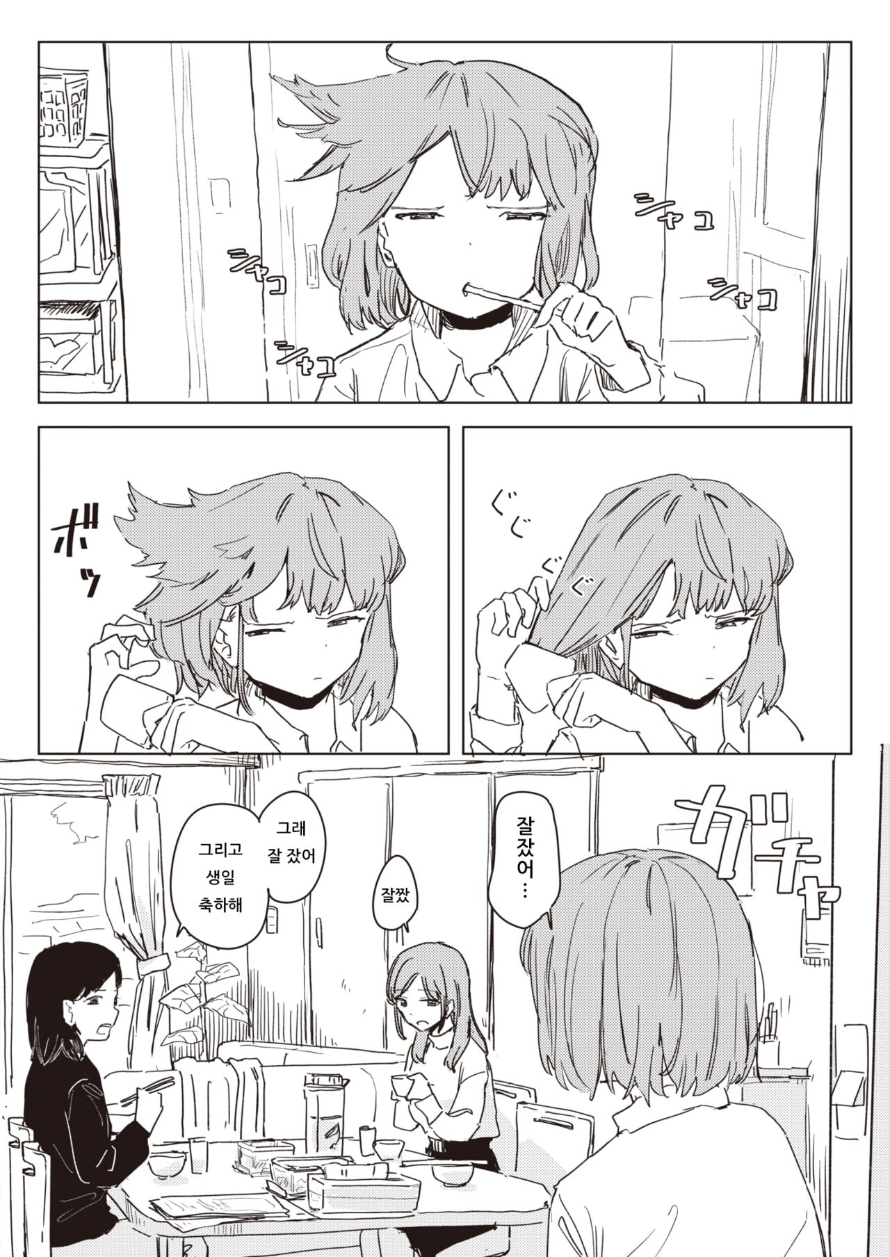 Unhappy Birthday | 언해피 버스데이 page 4 full