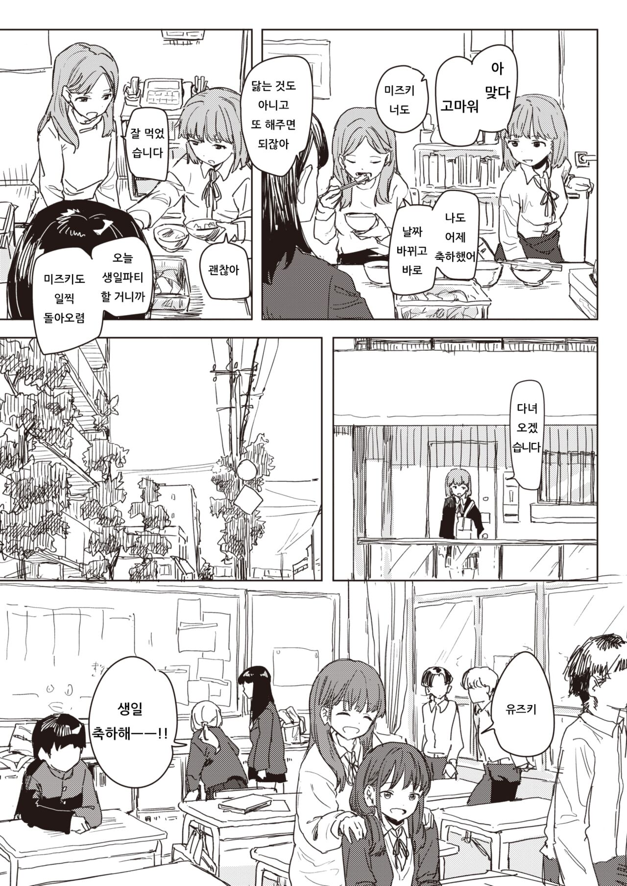 Unhappy Birthday | 언해피 버스데이 page 5 full