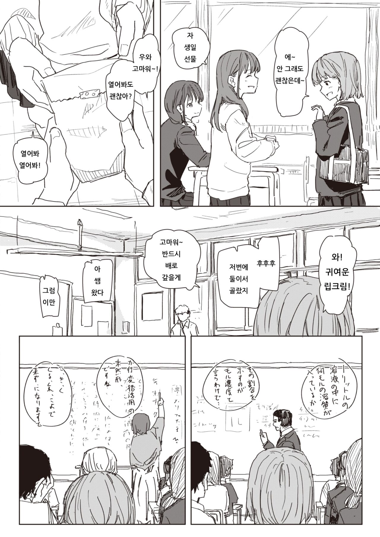 Unhappy Birthday | 언해피 버스데이 page 6 full