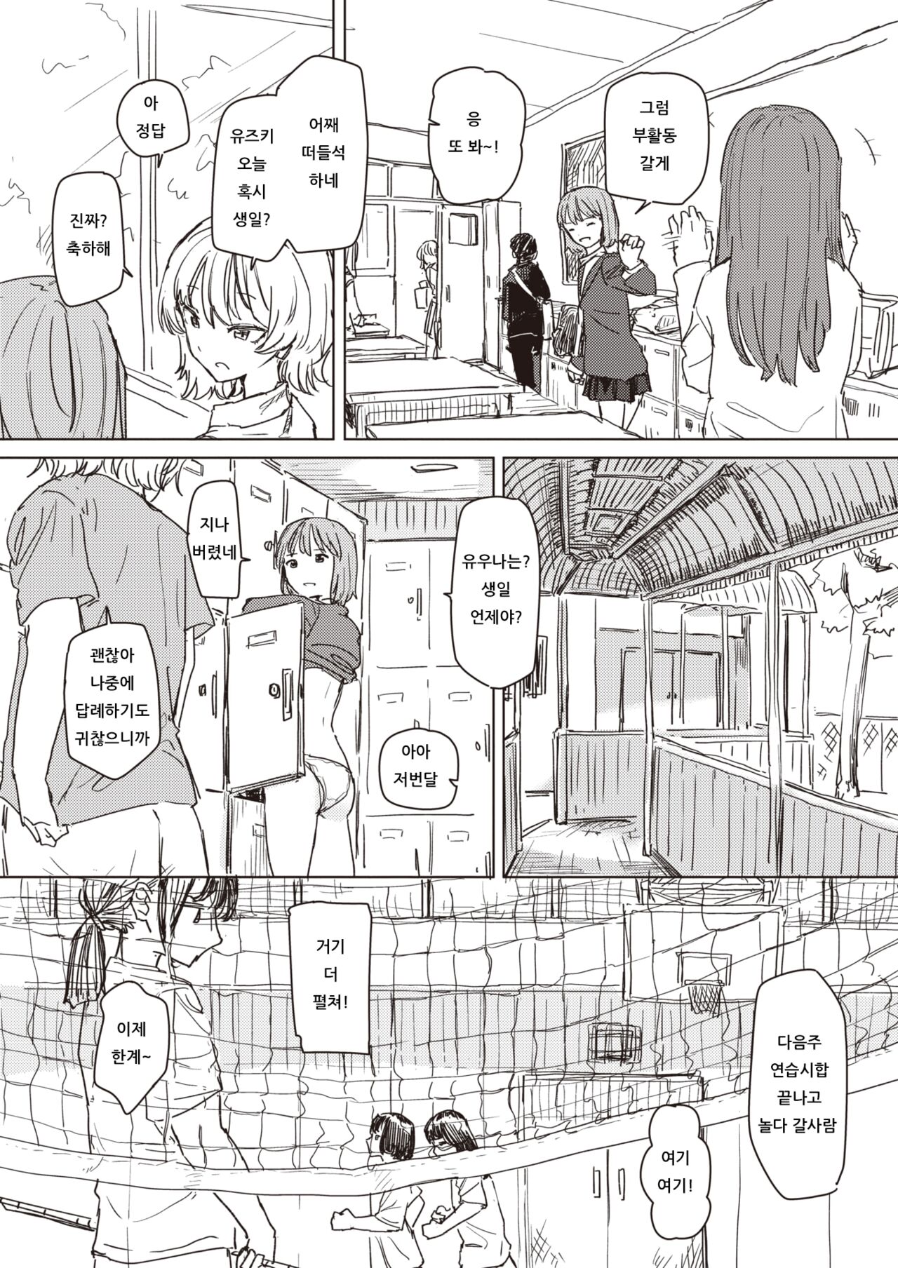 Unhappy Birthday | 언해피 버스데이 page 7 full