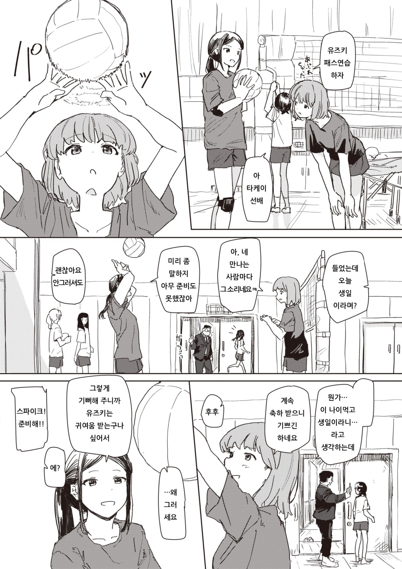 Unhappy Birthday | 언해피 버스데이 page 8 full