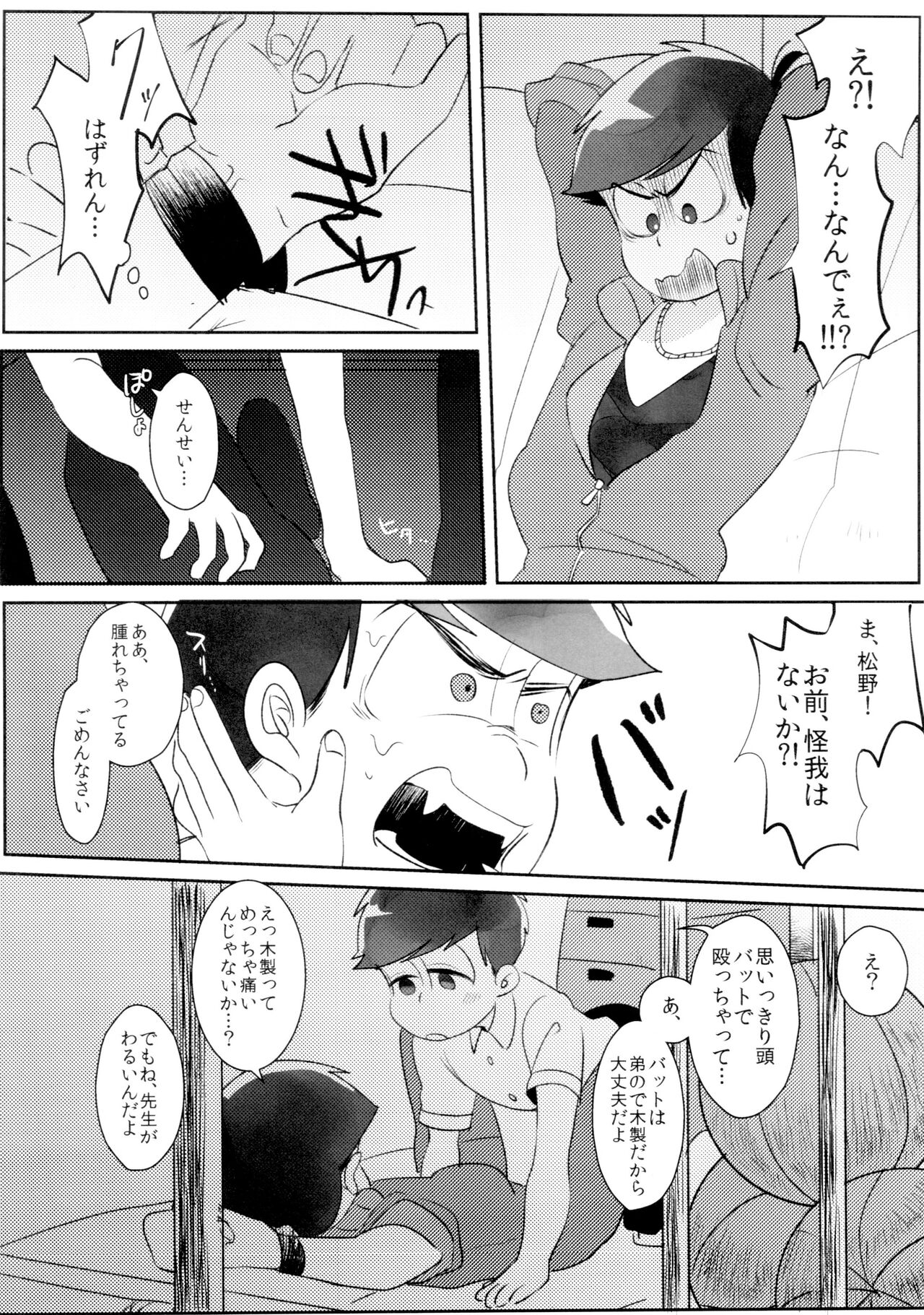 Taiiku Souko no Matsuno-kun to Matsu no Sensei page 4 full