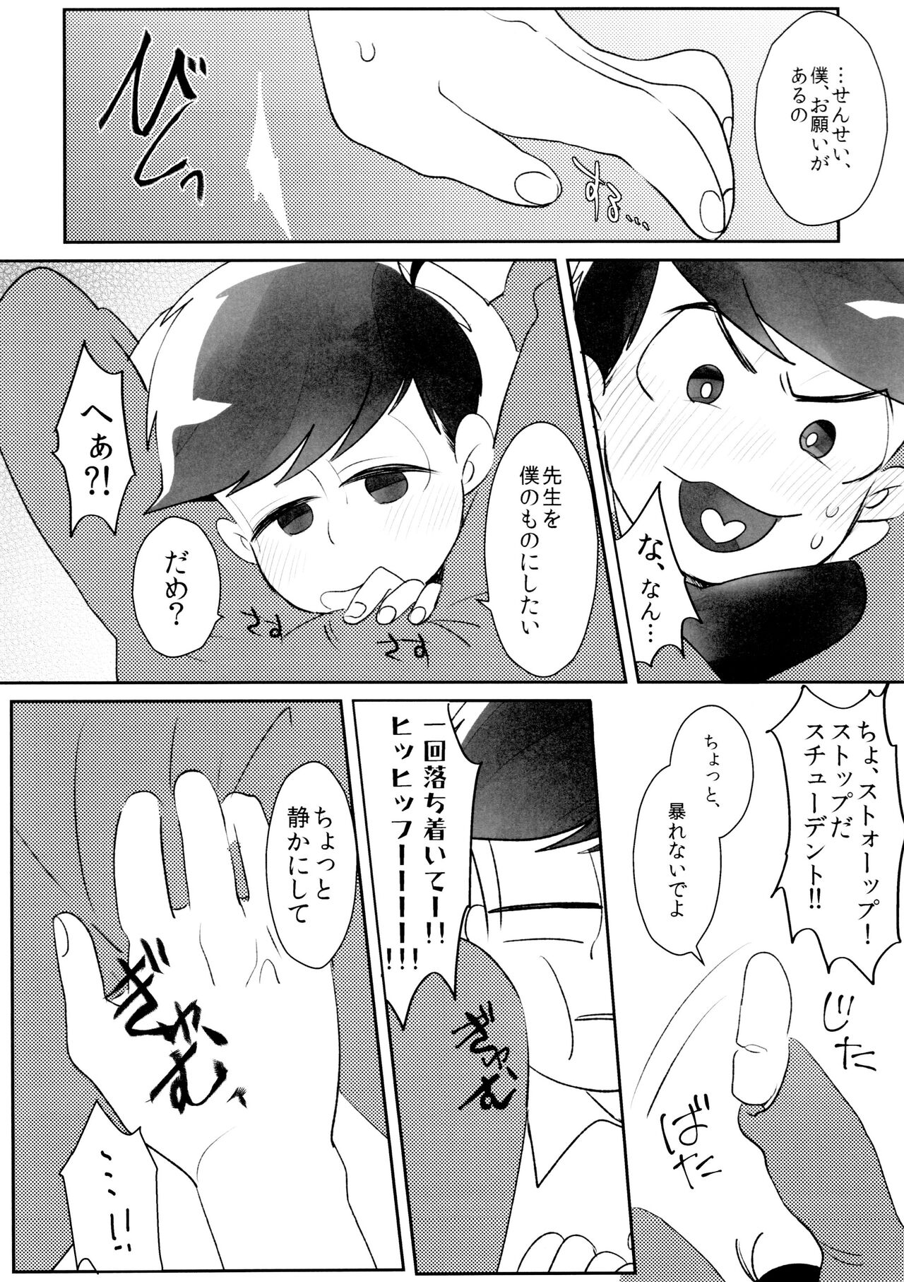 Taiiku Souko no Matsuno-kun to Matsu no Sensei page 6 full