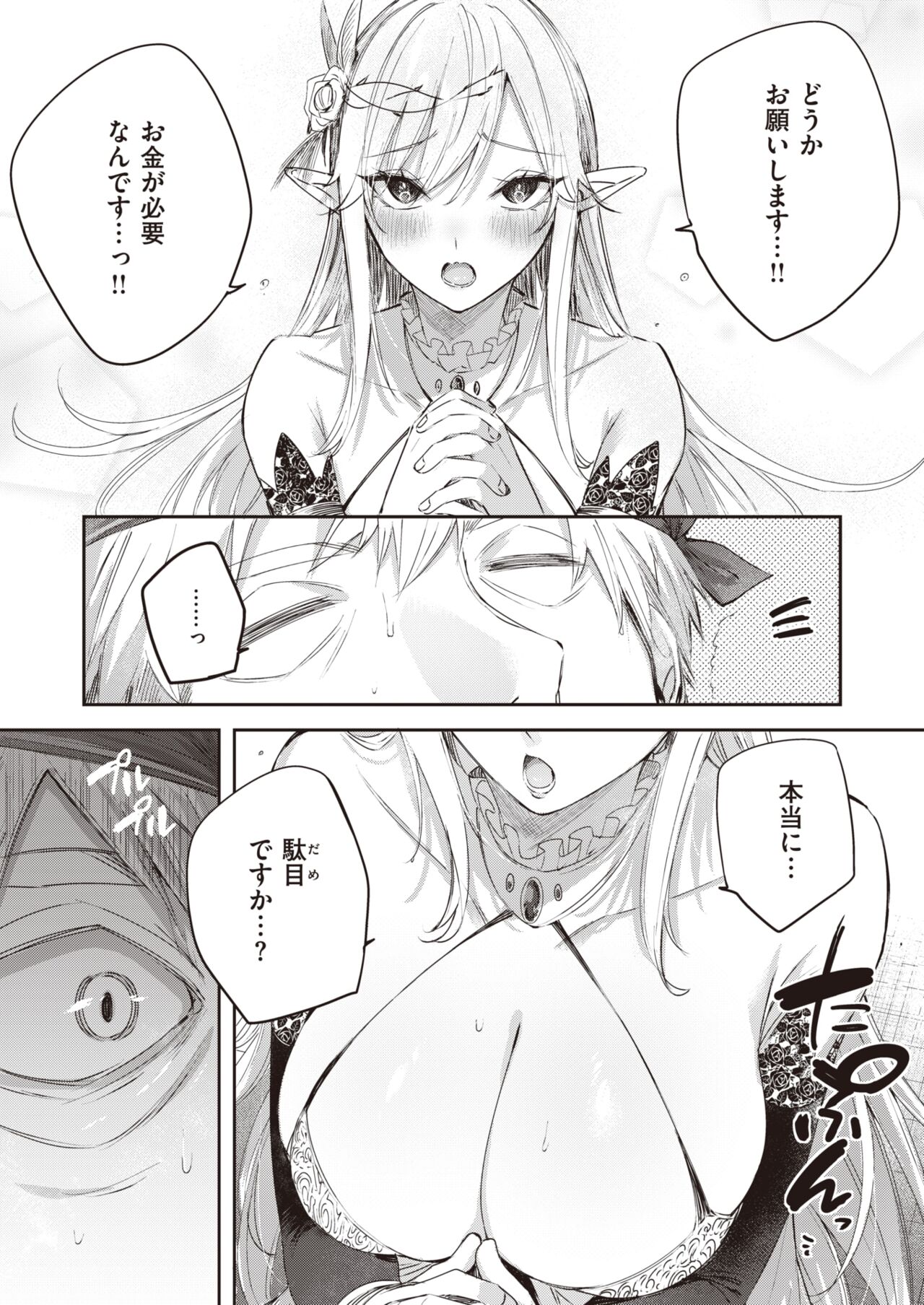 Isekai Rakuten Vol. 32 page 7 full