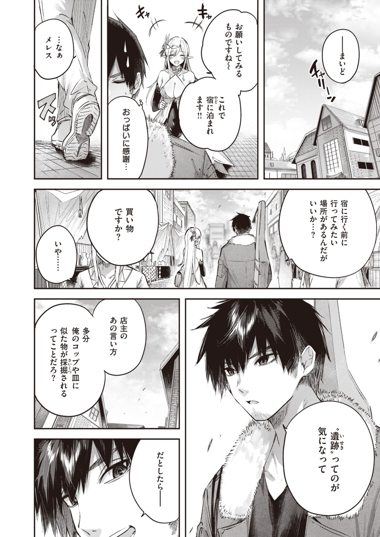 Isekai Rakuten Vol. 32 page 8 full