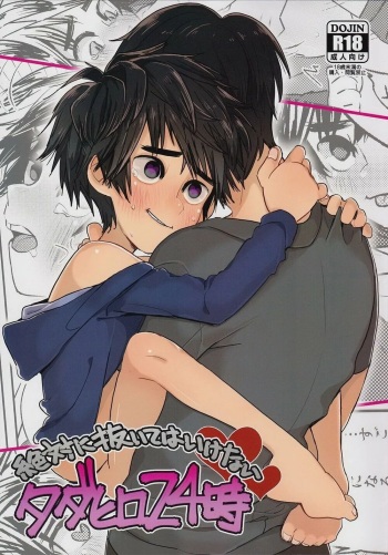 Zettai ni Nuite wa Ikenai TadaHiro 24 Ji cover