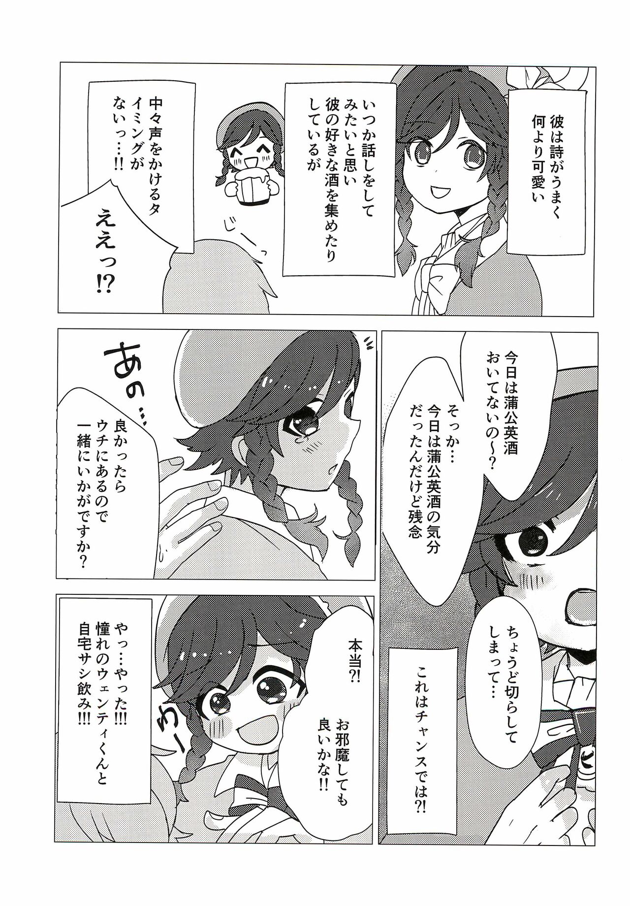 Together with Venti ! page 9 full