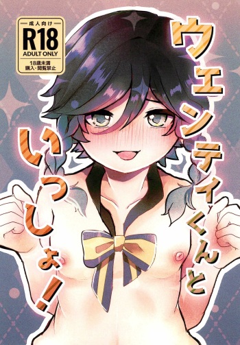Together with Venti ! cover