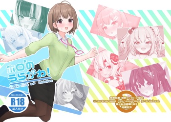 Holo no Uragawa! cover