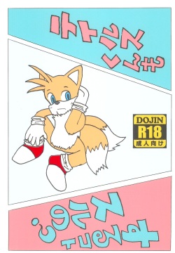 Tails-kun mo suru koto suru no?