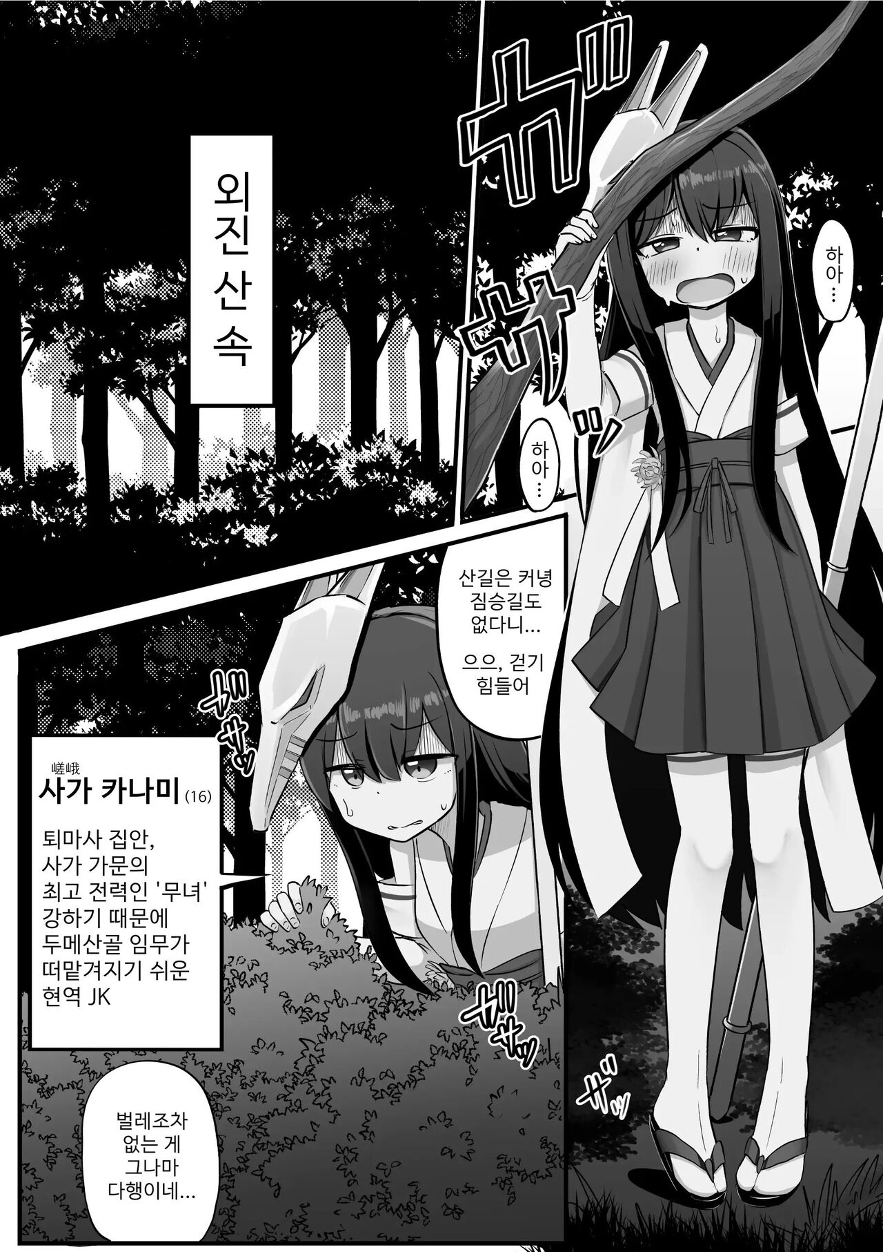 Futanari Oni to Onaho Miko | 후타나리 오니와 오나홀 무녀 page 4 full