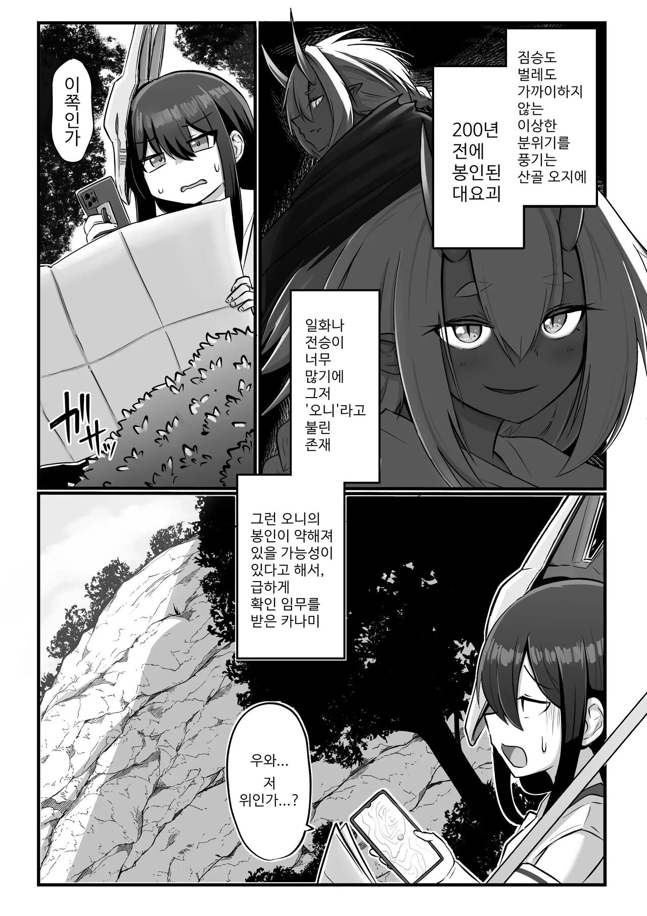 Futanari Oni to Onaho Miko | 후타나리 오니와 오나홀 무녀 page 5 full