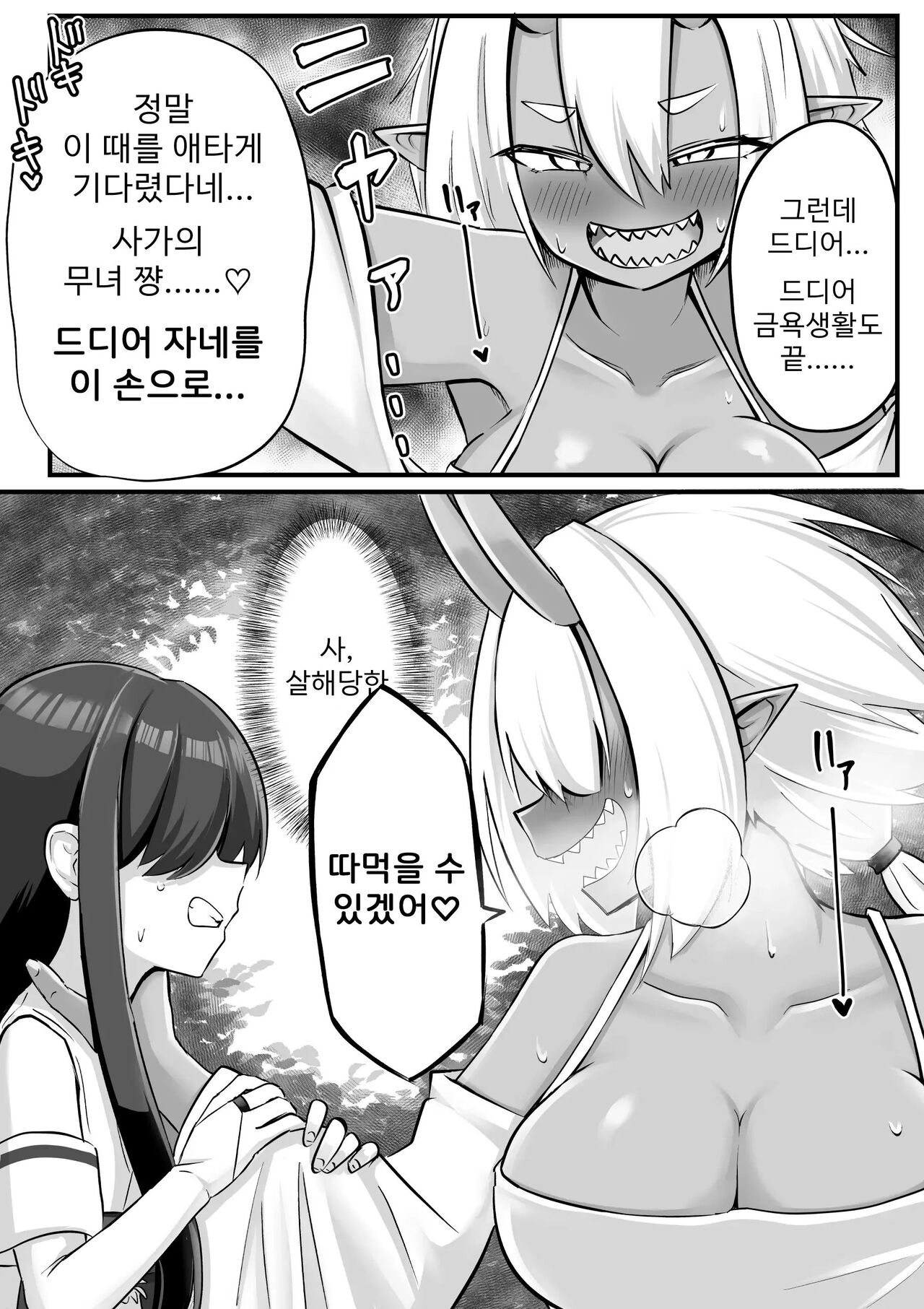Futanari Oni to Onaho Miko | 후타나리 오니와 오나홀 무녀 page 9 full