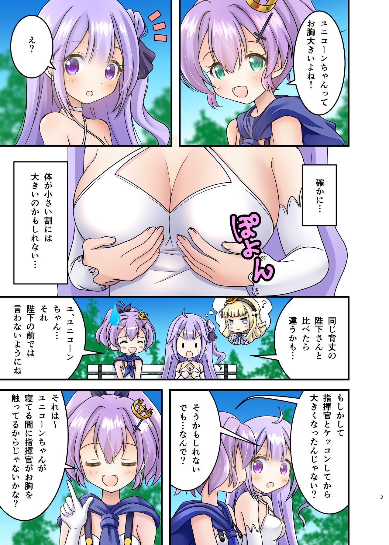 Uni Pai!! page 2 full