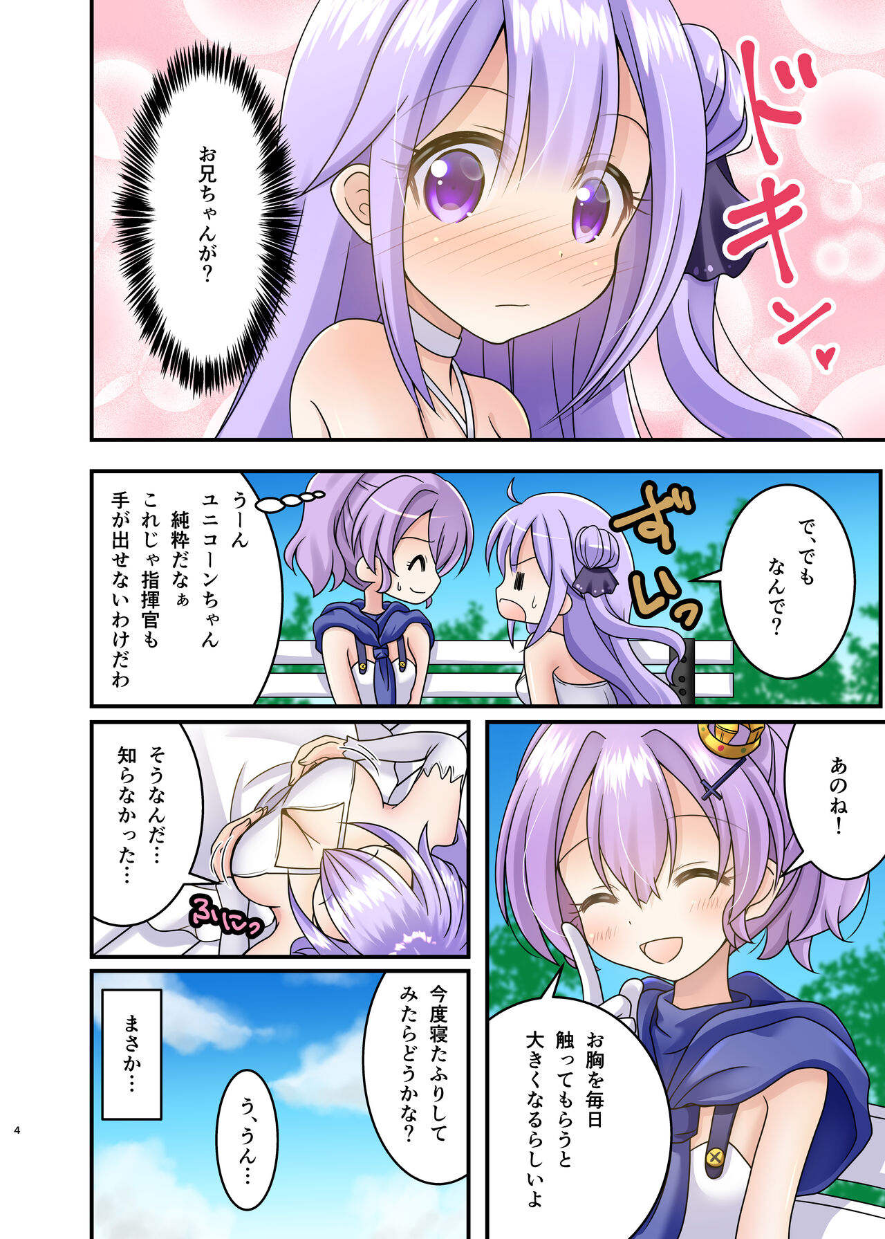 Uni Pai!! page 3 full