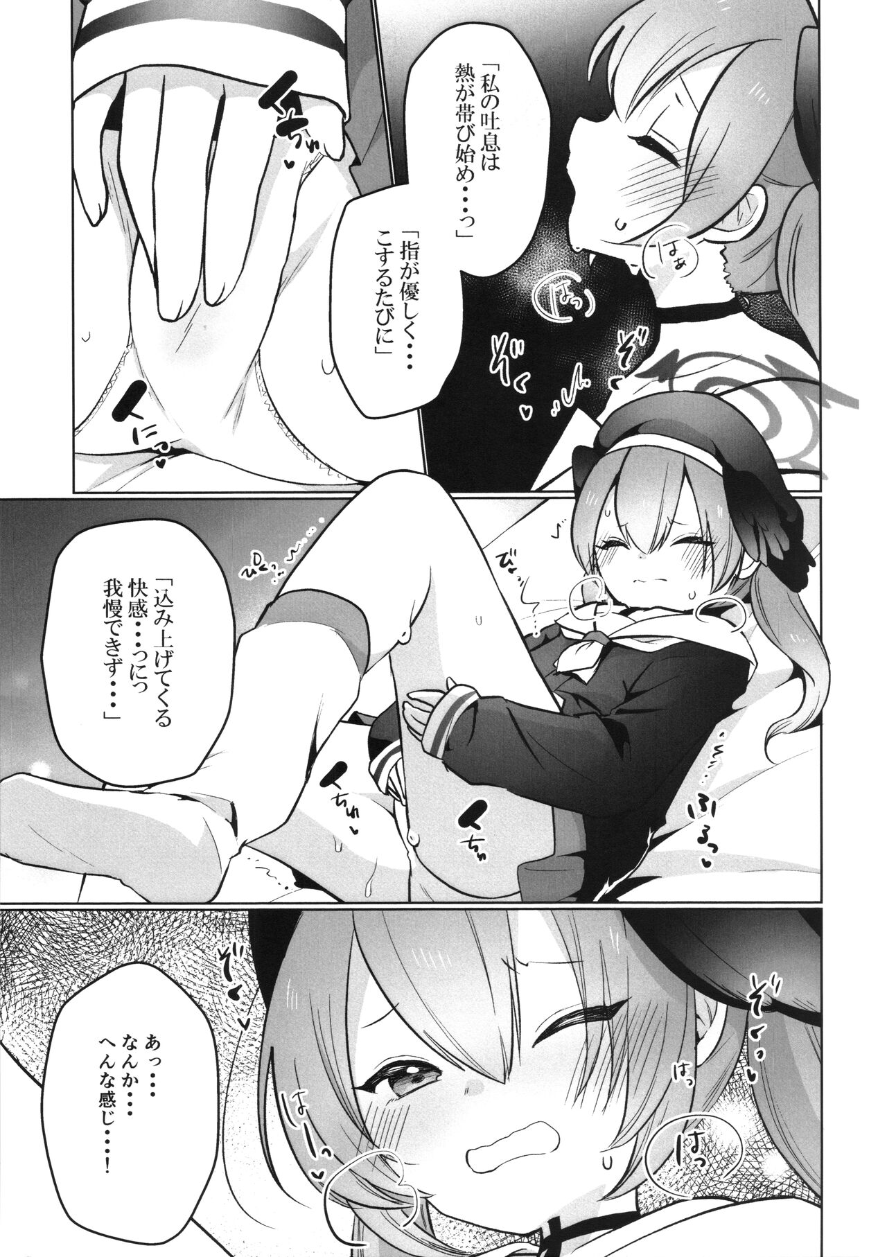 ハナコとコハルのかくしごと page 4 full