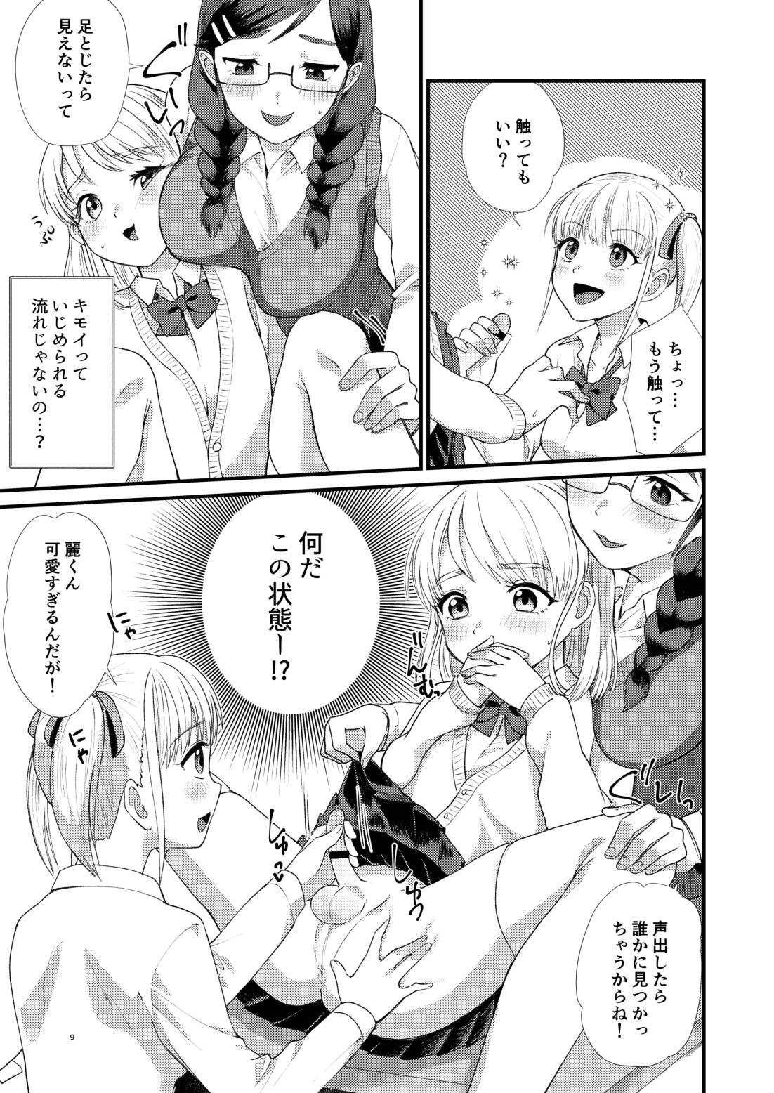 Mimeuruwashi Urara-kun page 7 full