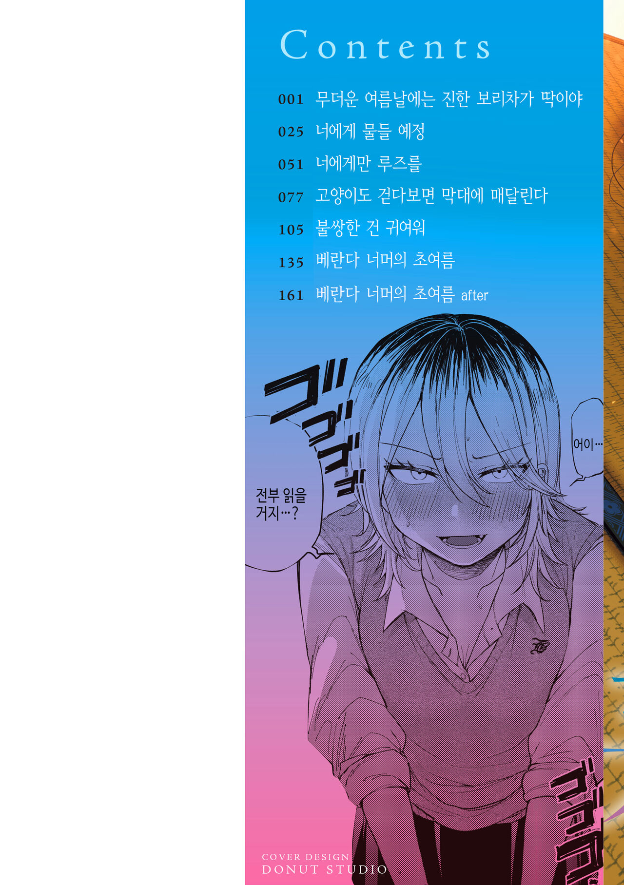 Seishun -Sexual Seasons- | 성춘 page 2 full