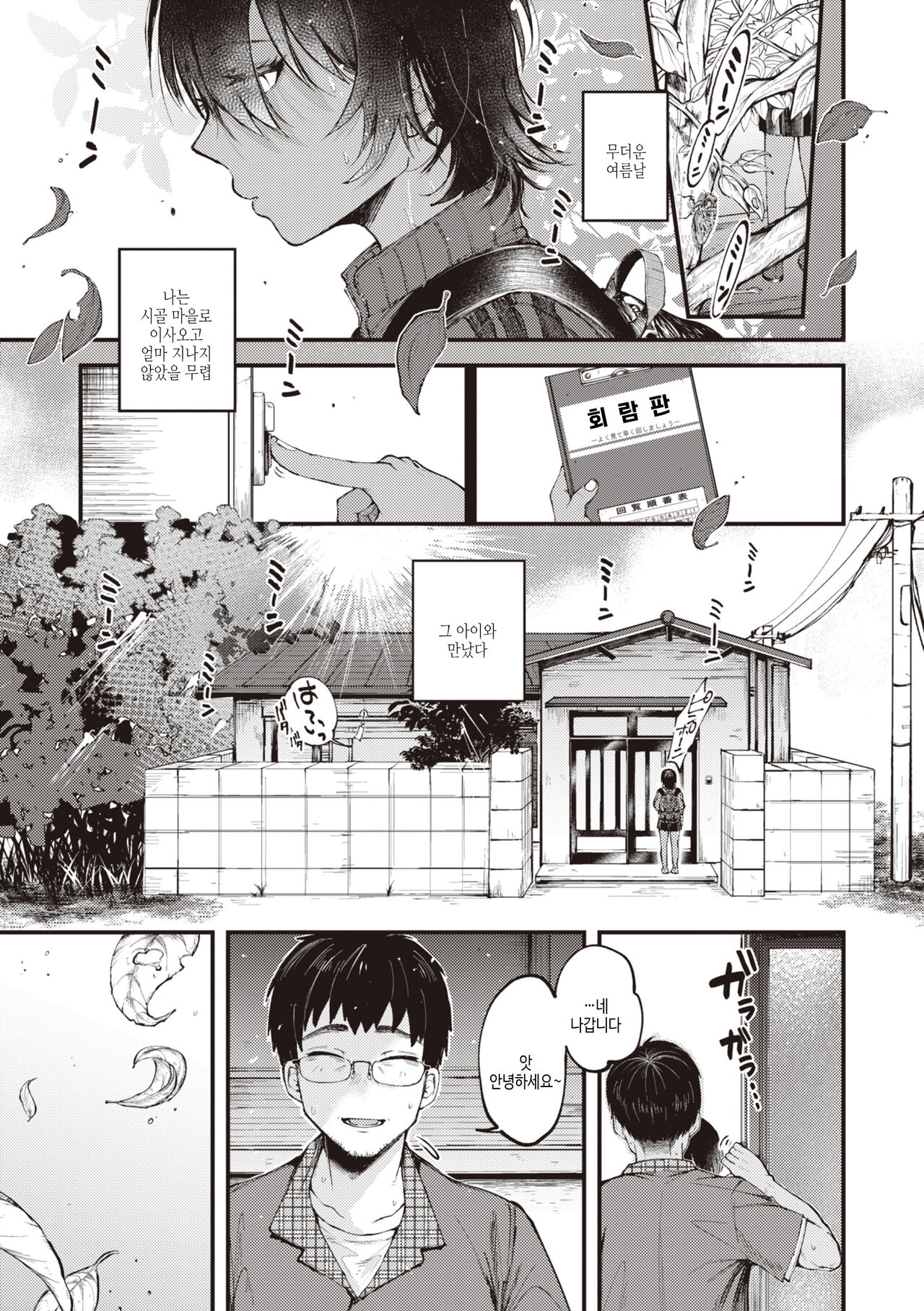 Seishun -Sexual Seasons- | 성춘 page 3 full