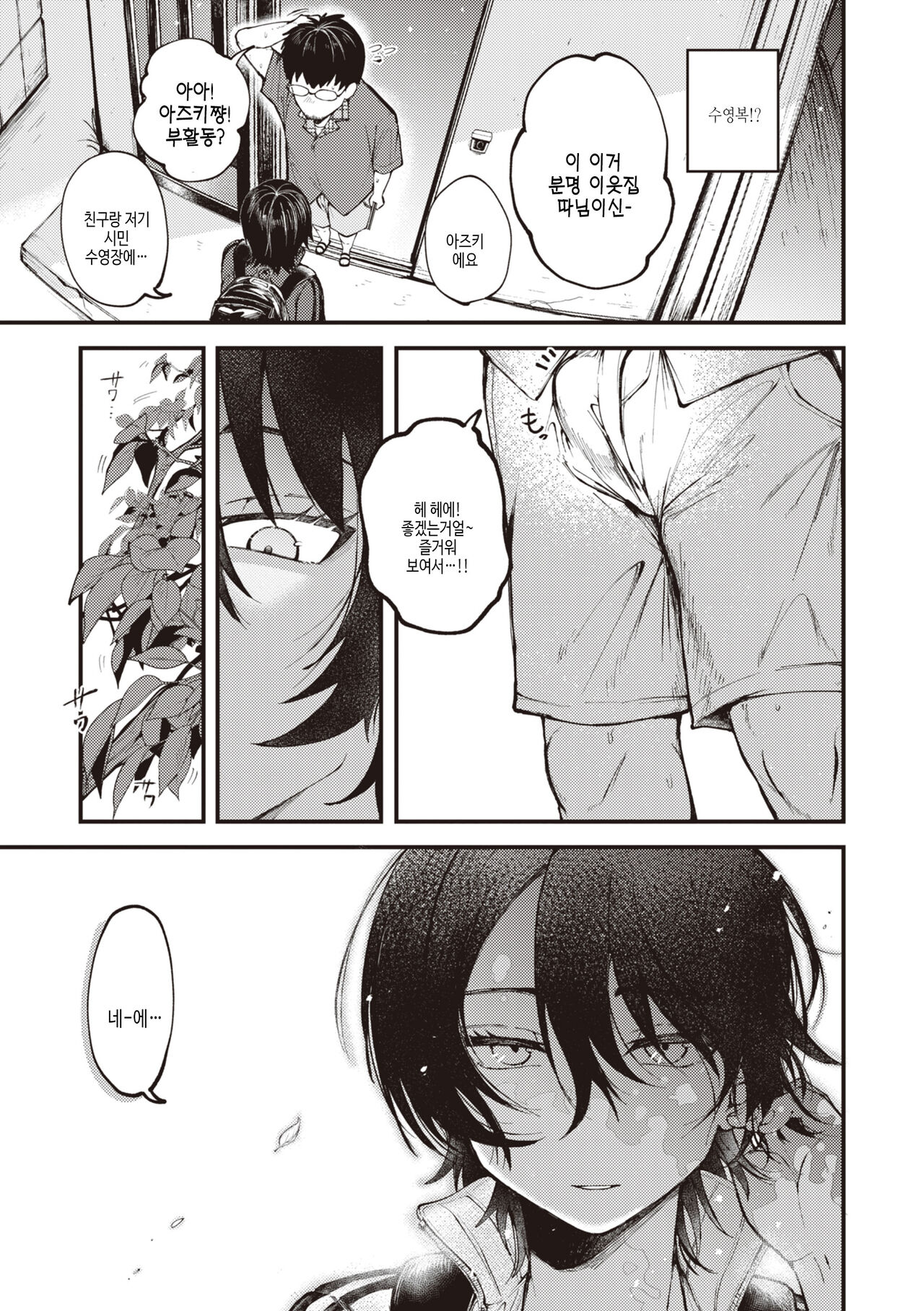Seishun -Sexual Seasons- | 성춘 page 5 full