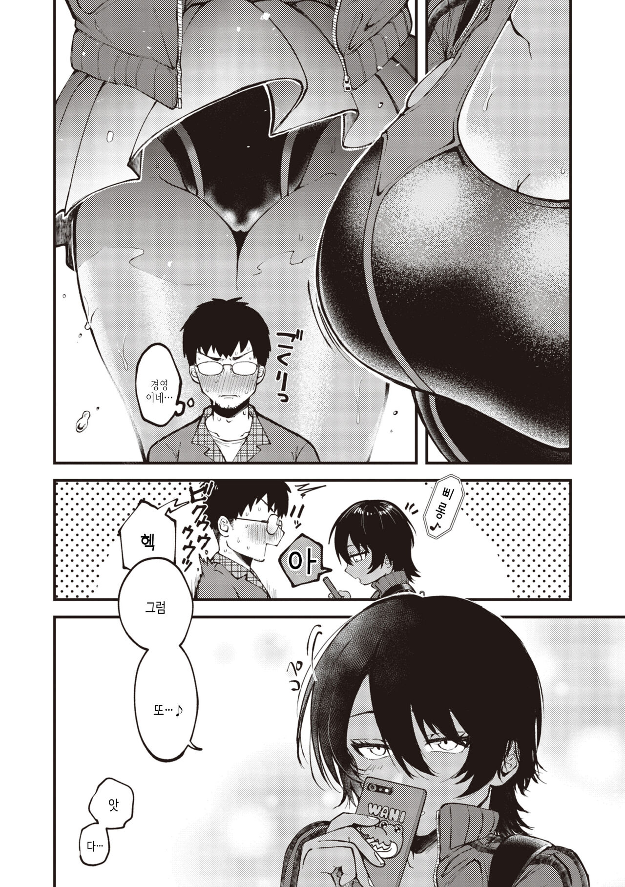 Seishun -Sexual Seasons- | 성춘 page 6 full