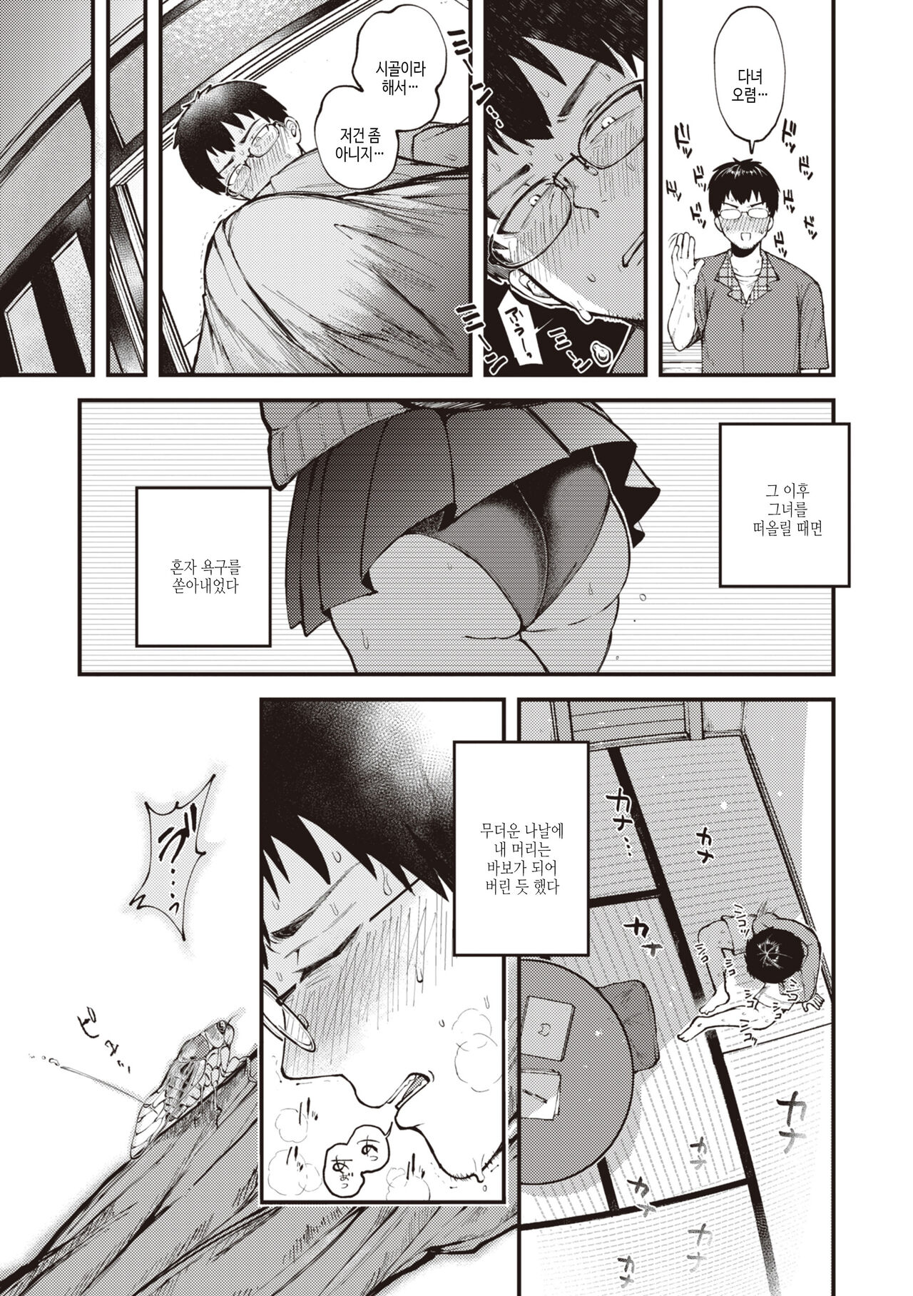Seishun -Sexual Seasons- | 성춘 page 7 full