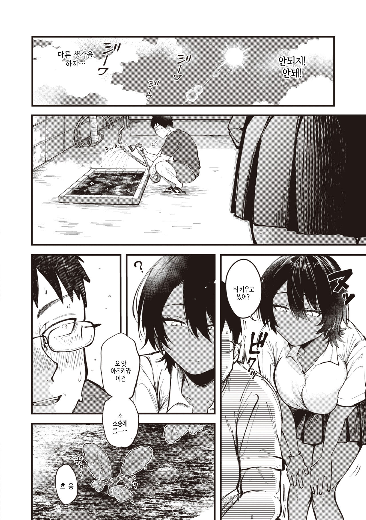 Seishun -Sexual Seasons- | 성춘 page 8 full
