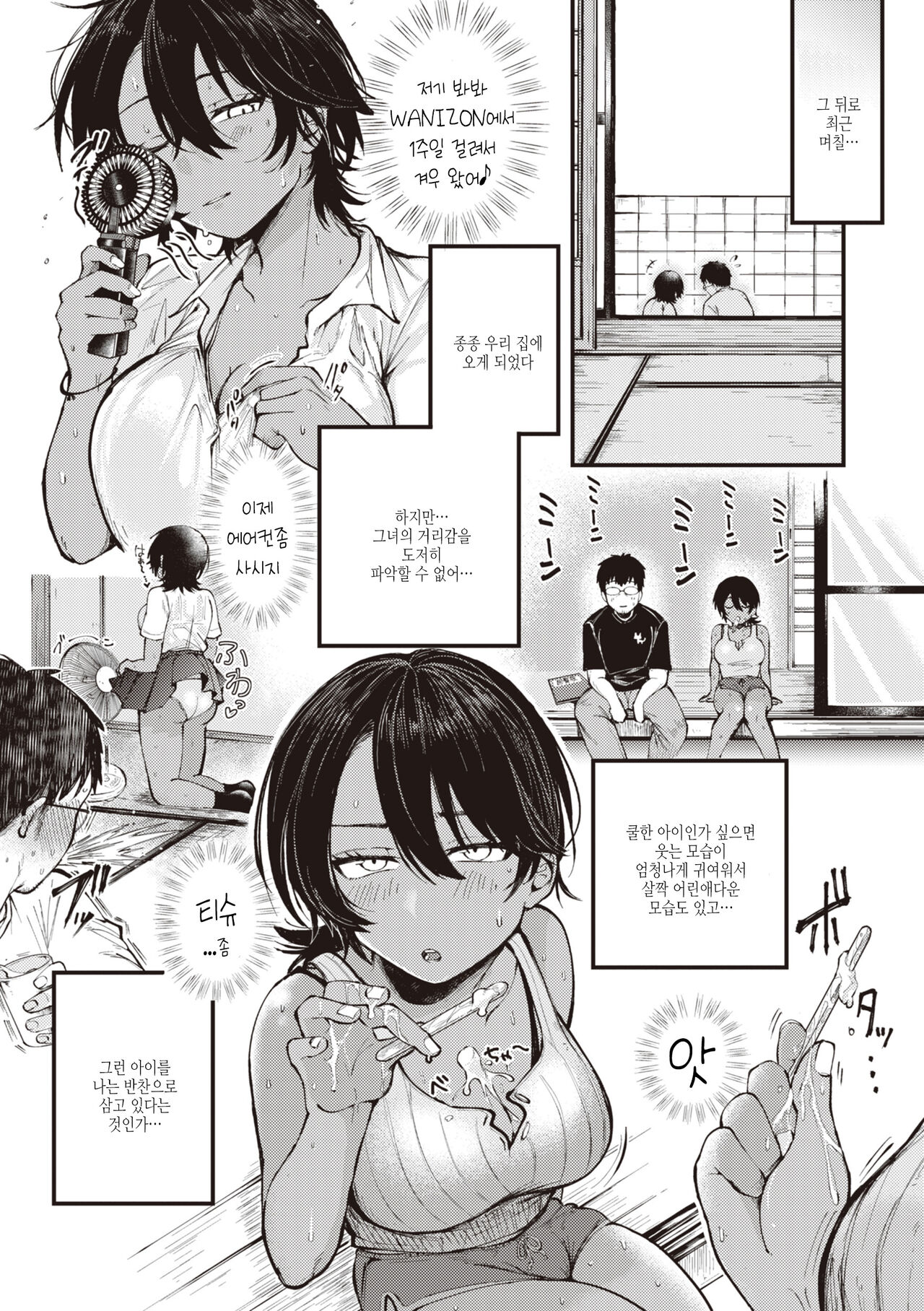 Seishun -Sexual Seasons- | 성춘 page 9 full