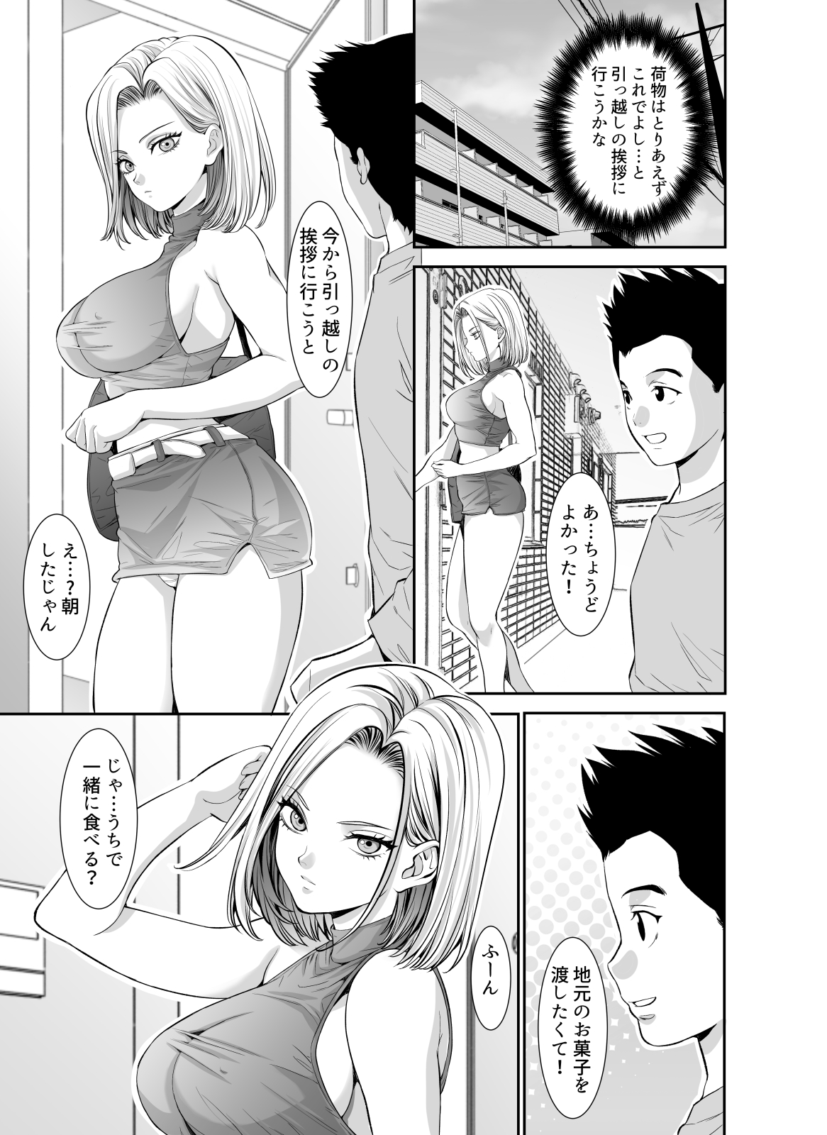 隣の金髪ギャルに気に入られてH三昧生活 page 5 full