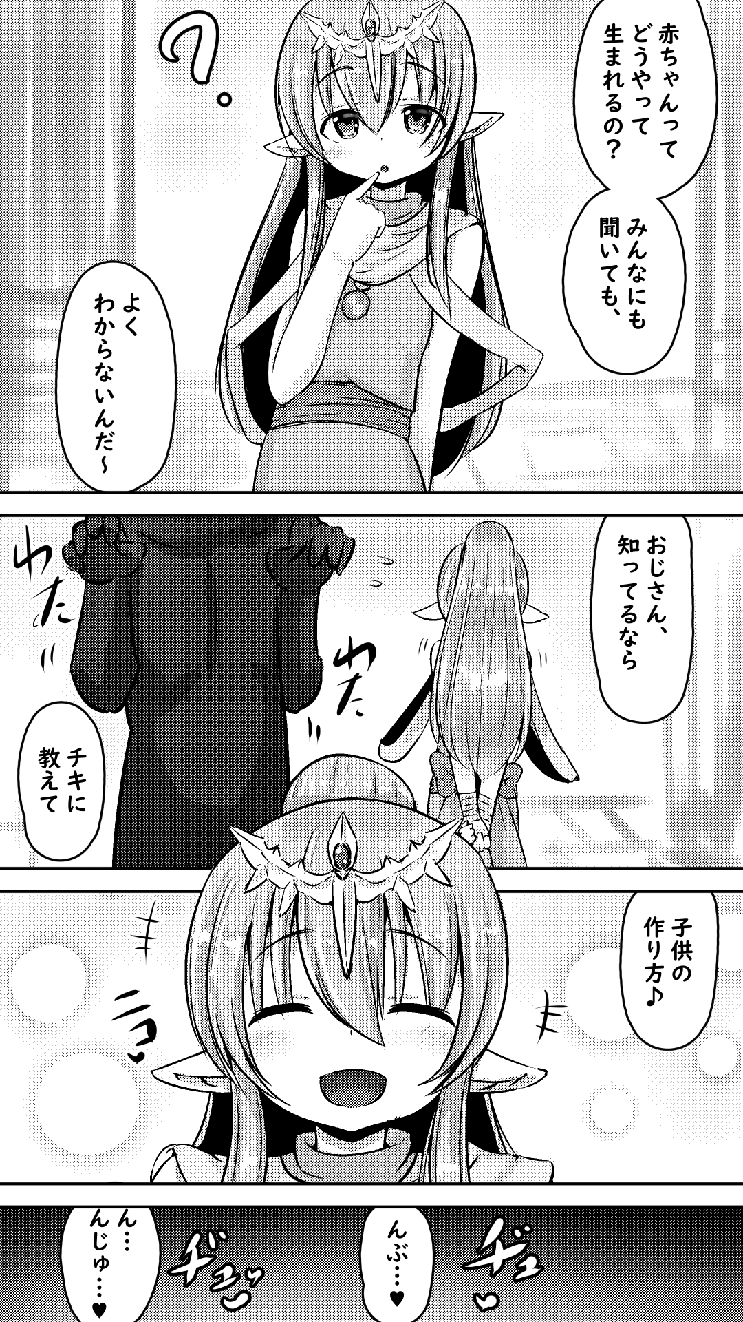 チキチキパンパン ～子作り中毒な神竜さん～ page 5 full