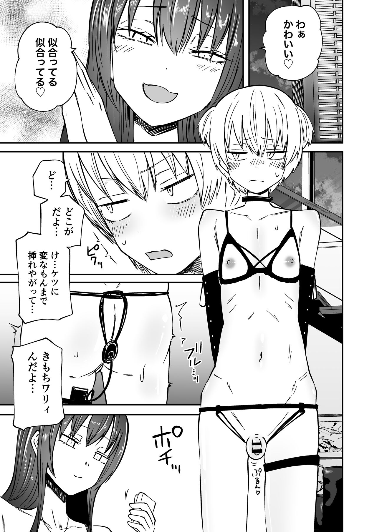 Tatougai page 9 full