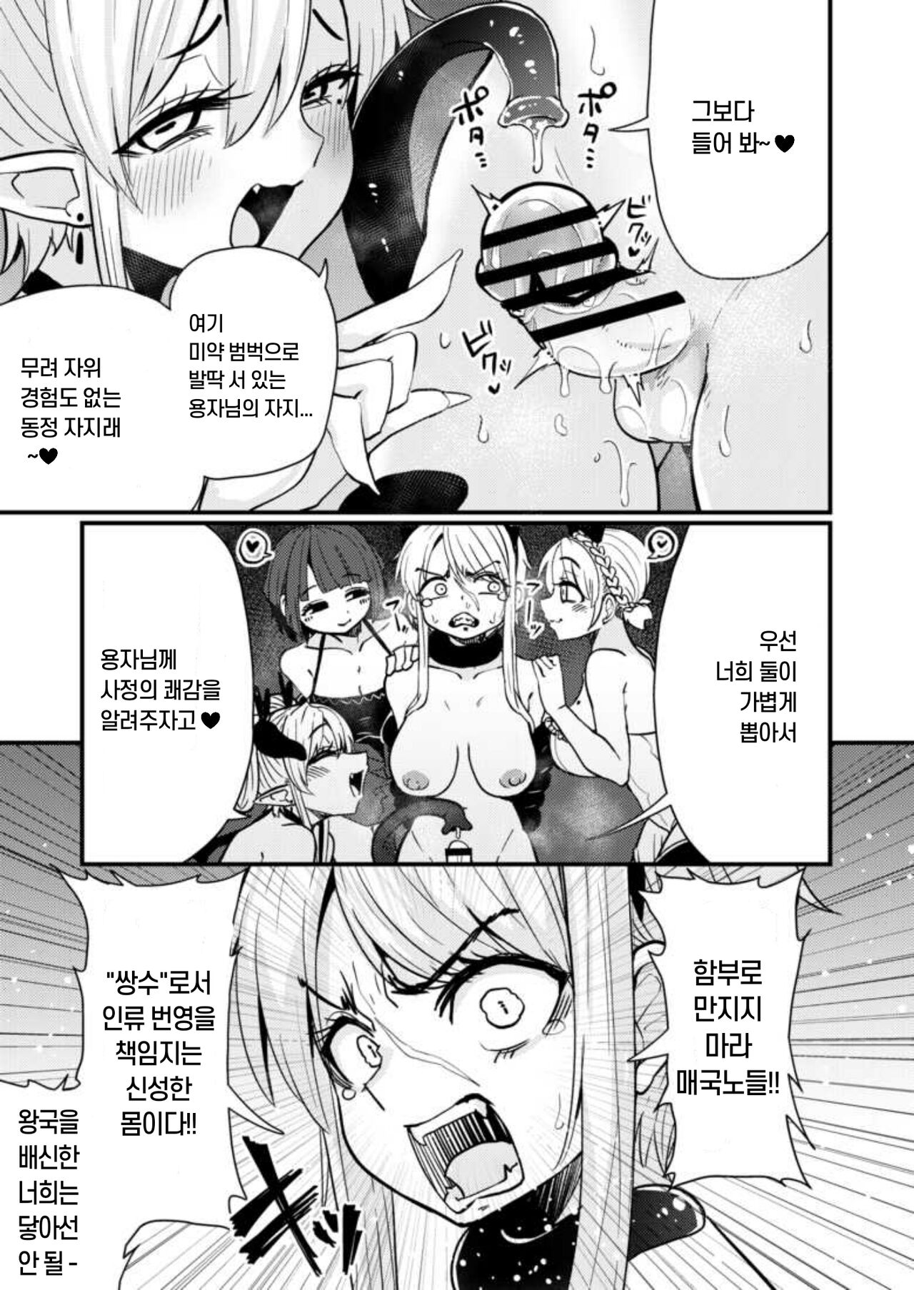 207-banme no Yuusha to Succubus Shoukan | 207번째 용자와 서큐버스 창관 page 10 full