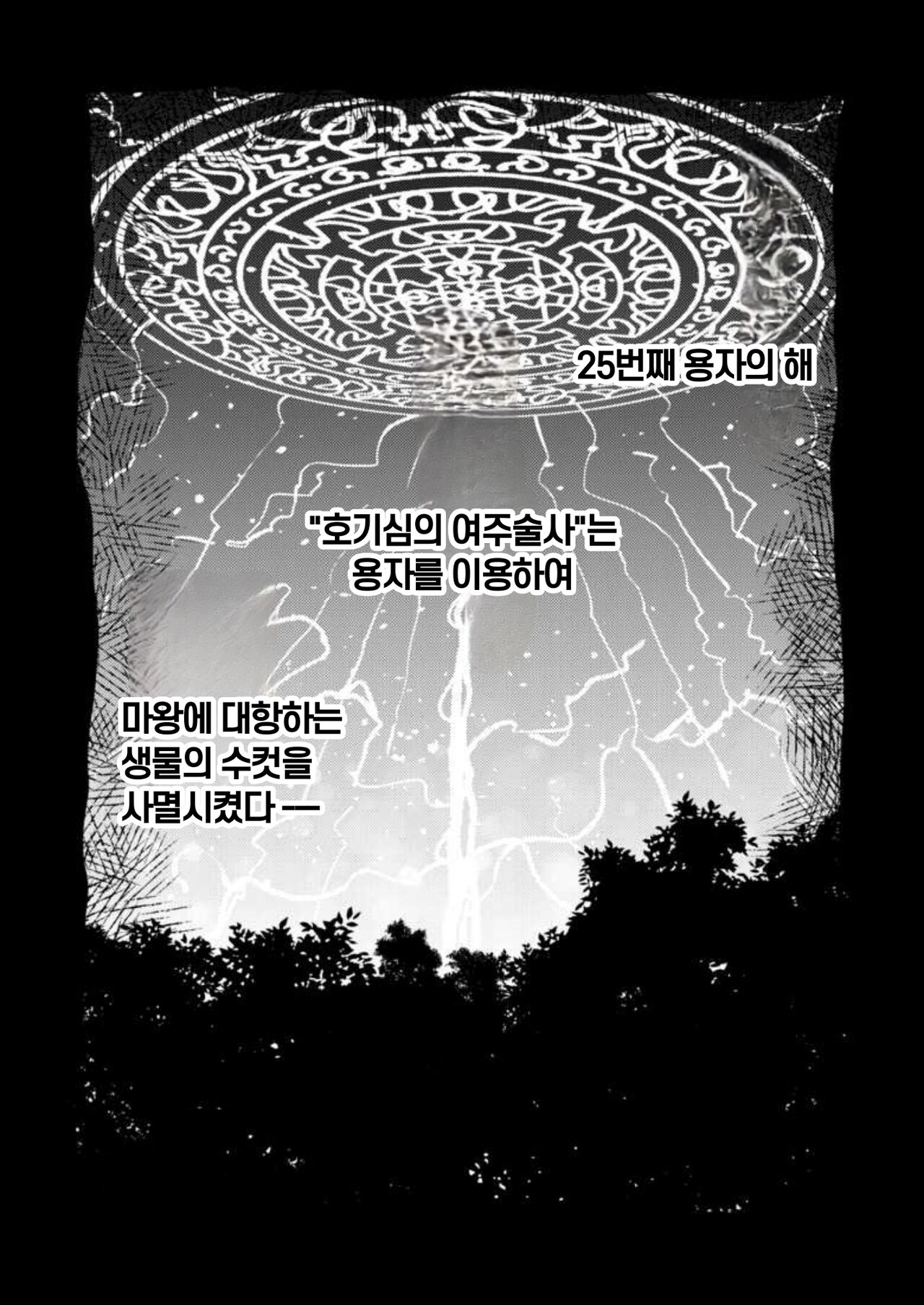 207-banme no Yuusha to Succubus Shoukan | 207번째 용자와 서큐버스 창관 page 2 full