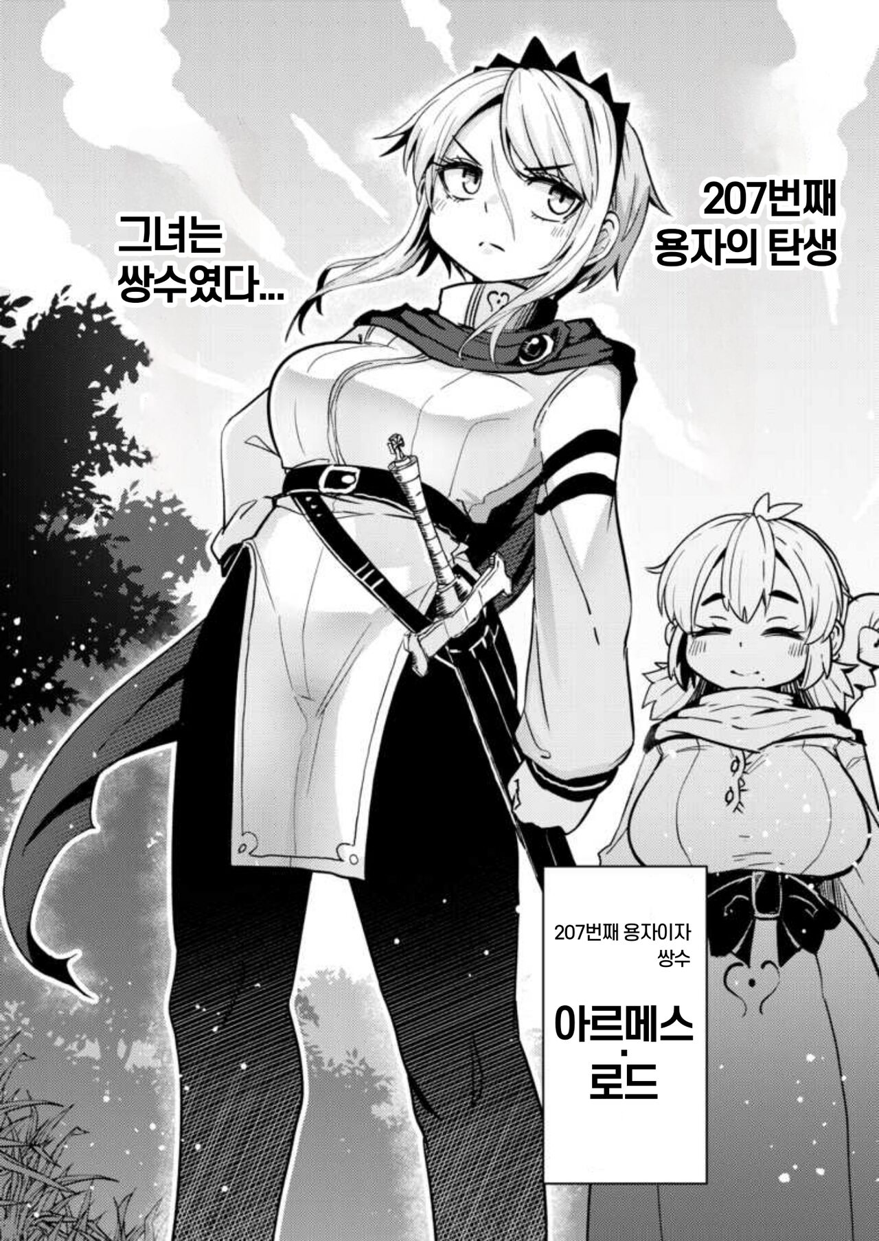 207-banme no Yuusha to Succubus Shoukan | 207번째 용자와 서큐버스 창관 page 5 full