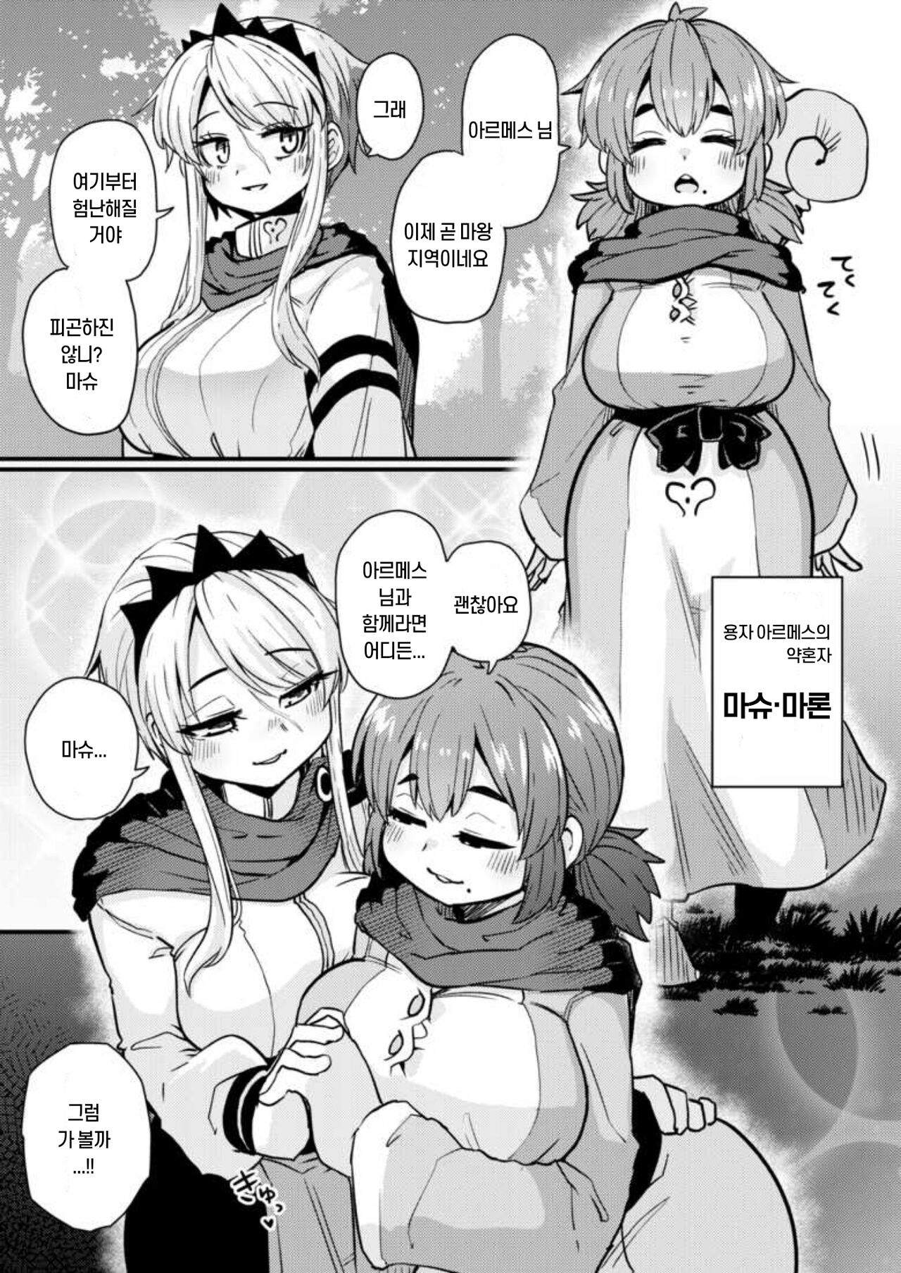207-banme no Yuusha to Succubus Shoukan | 207번째 용자와 서큐버스 창관 page 6 full