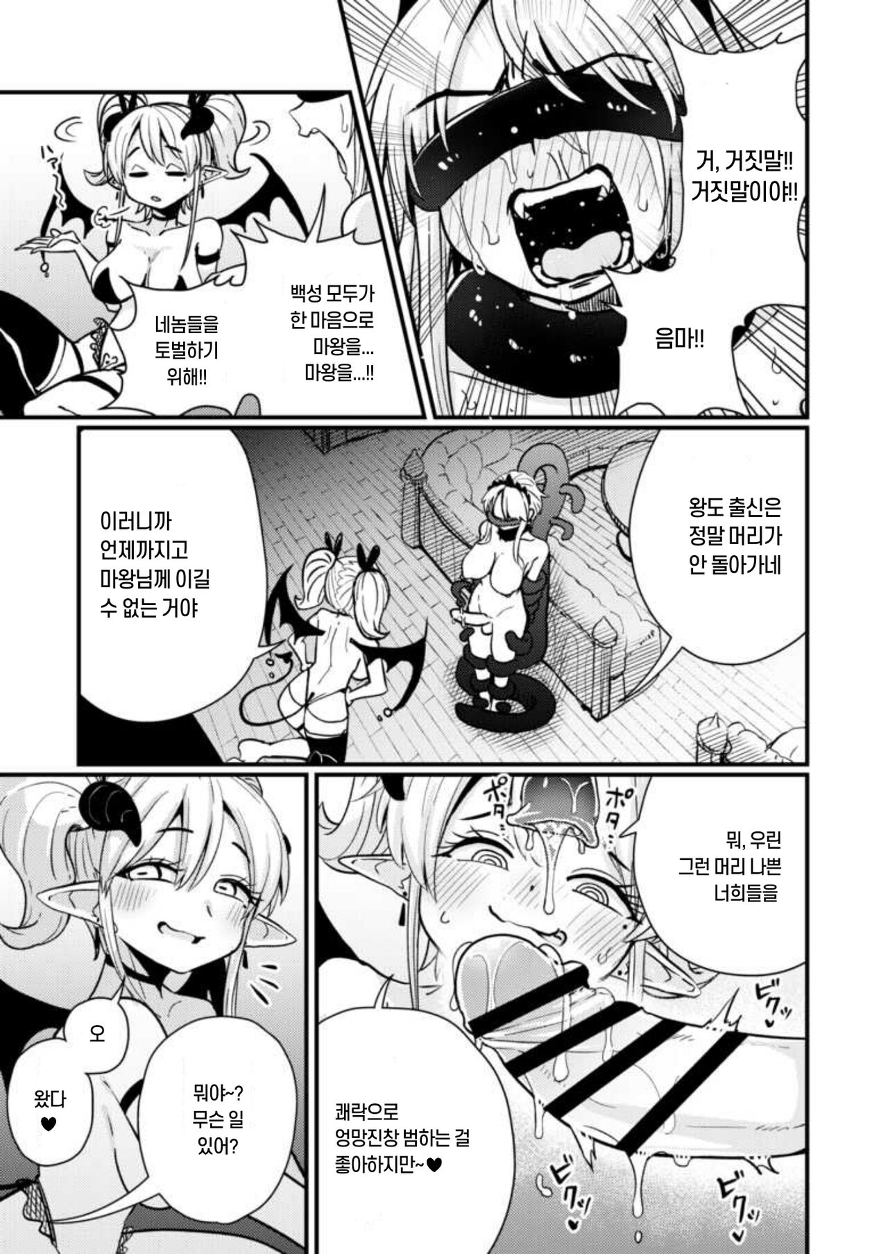 207-banme no Yuusha to Succubus Shoukan | 207번째 용자와 서큐버스 창관 page 8 full