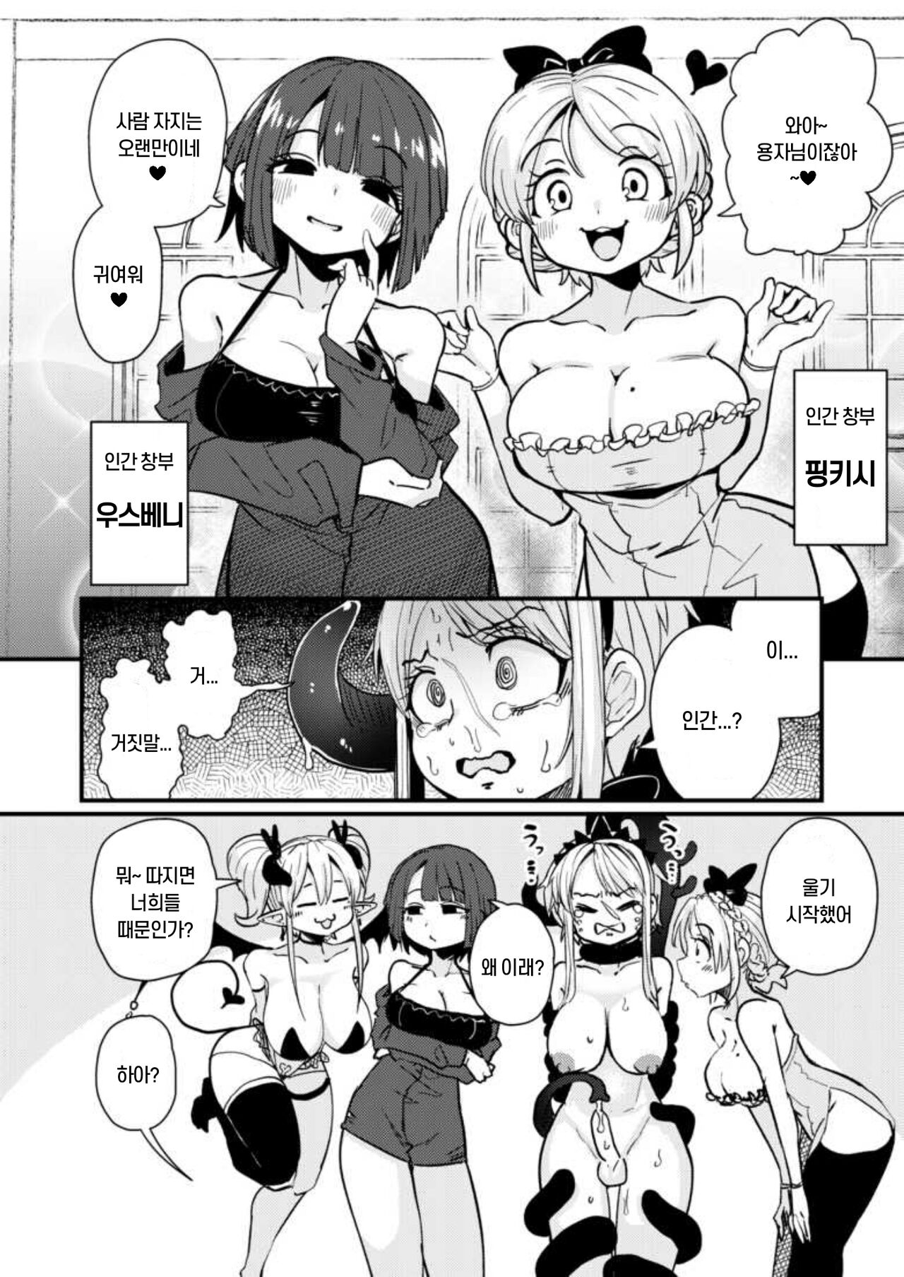 207-banme no Yuusha to Succubus Shoukan | 207번째 용자와 서큐버스 창관 page 9 full