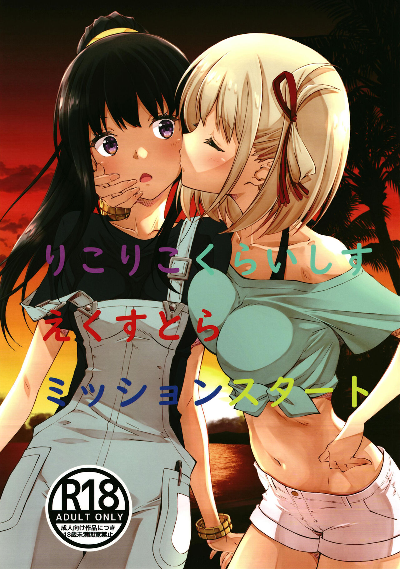 Lyco Lyco Crisis Extra Mission Start page 1 full