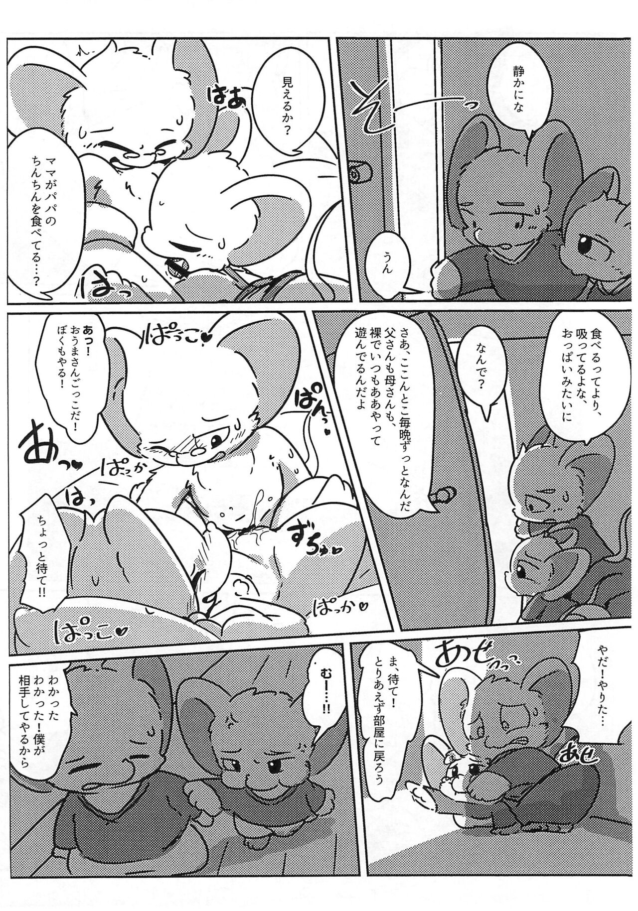 Toaru Nezumi no Kyoudai no Ohanashi Daisan-wa page 4 full