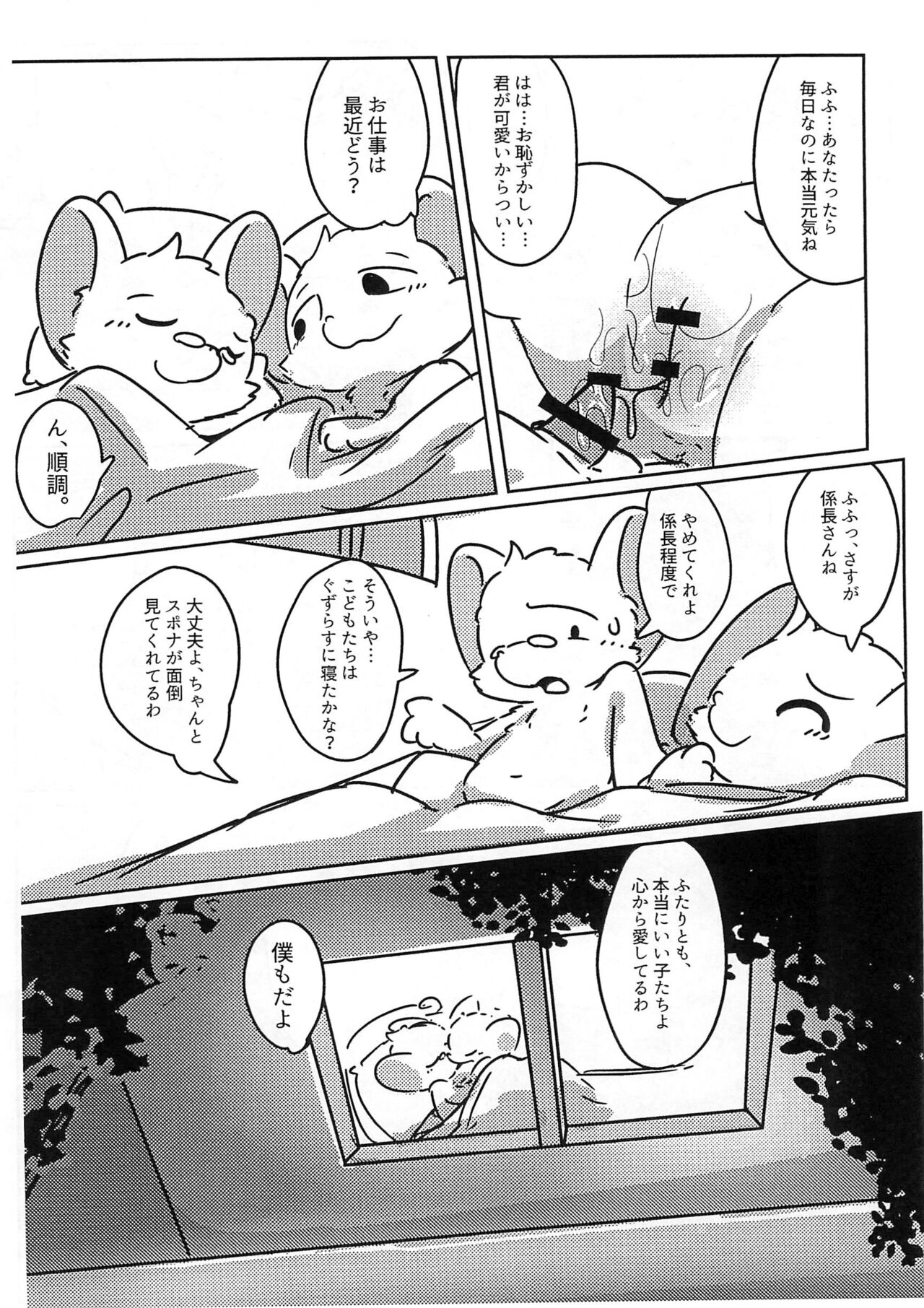 Toaru Nezumi no Kyoudai no Ohanashi Daisan-wa page 8 full