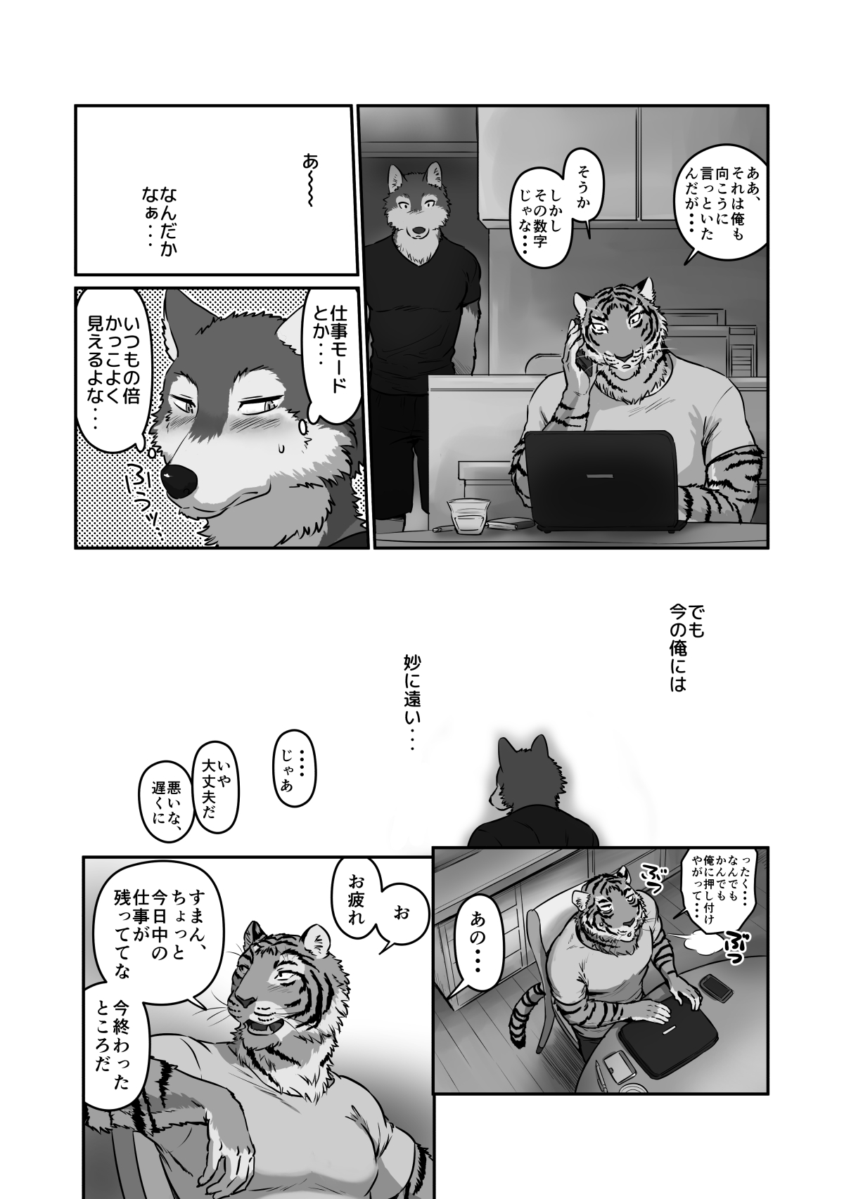 Wolf Teacher &amp; Tiger Daddy 2 page 10 full