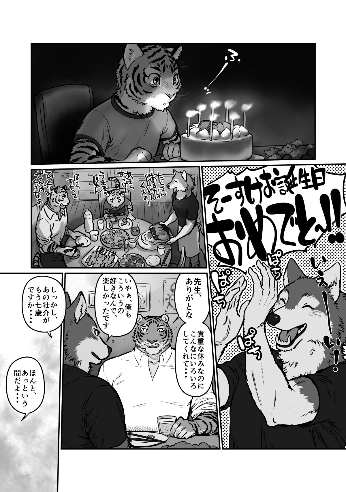 Wolf Teacher &amp; Tiger Daddy 2 page 2 full