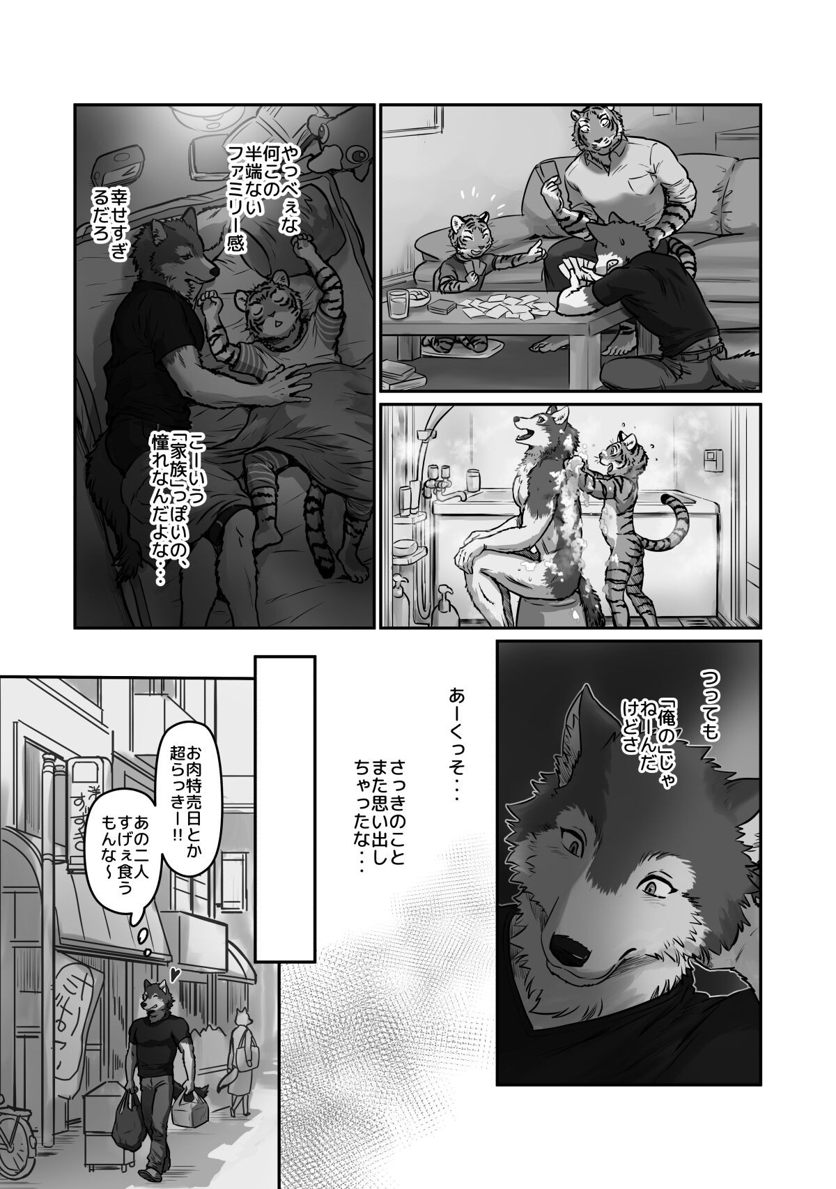 Wolf Teacher &amp; Tiger Daddy 2 page 3 full
